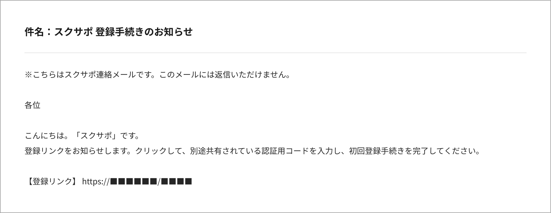 25_スクサポ登録手続きのお知らせ.png