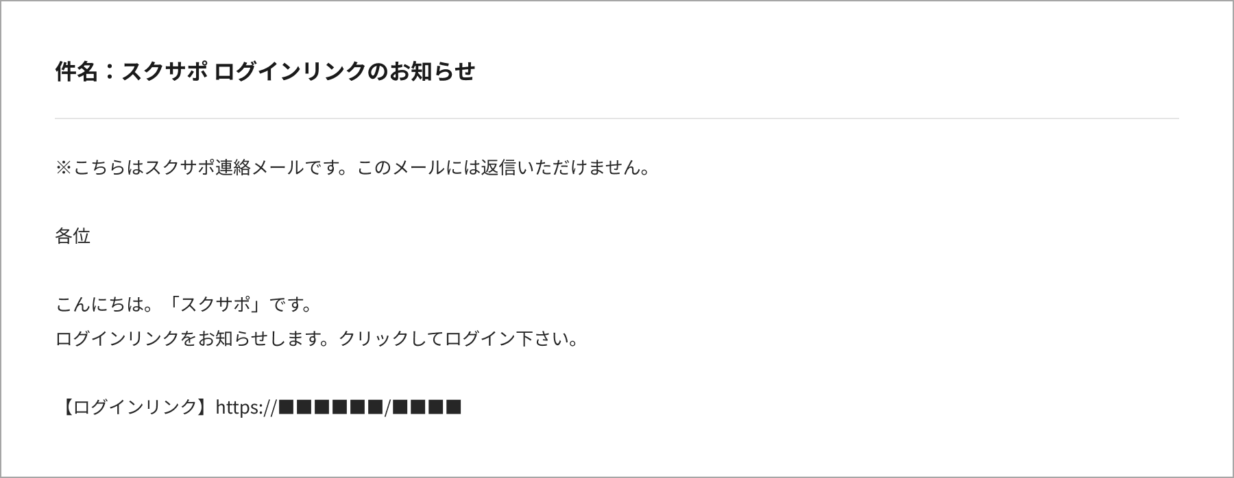 26_スクサポログインリンクのお知らせ.png