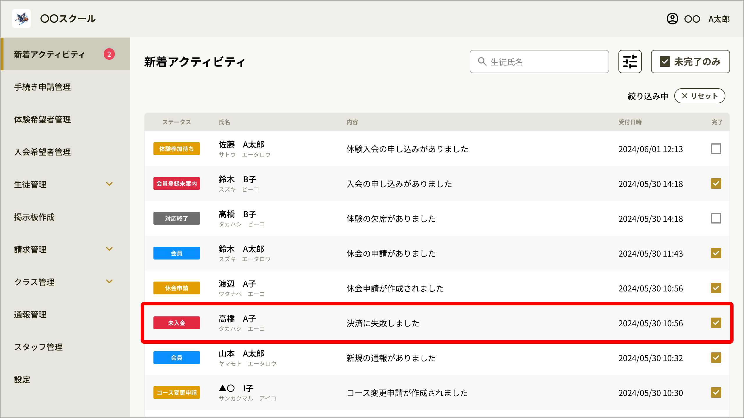 No092_01_新着アクティビティ_決済失敗.png
