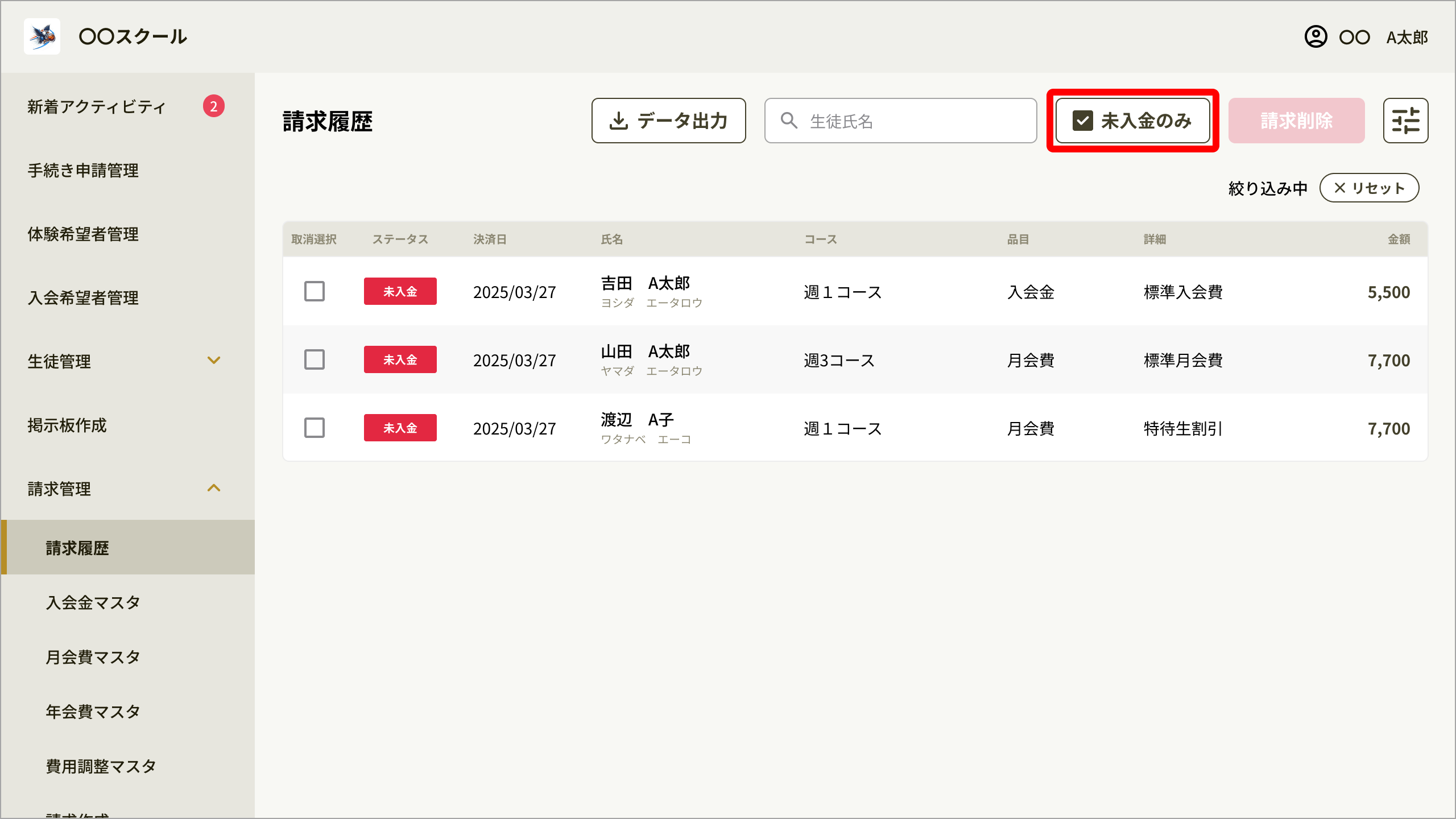 No092_04_請求履歴_未入金のみ.png