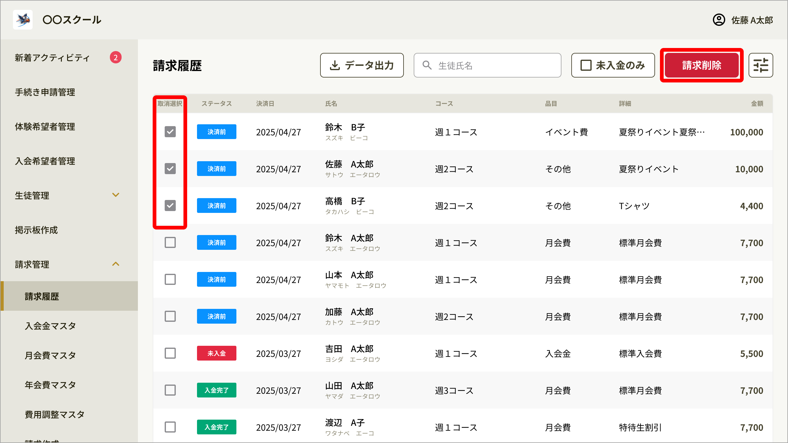 No097_05_請求履歴.png