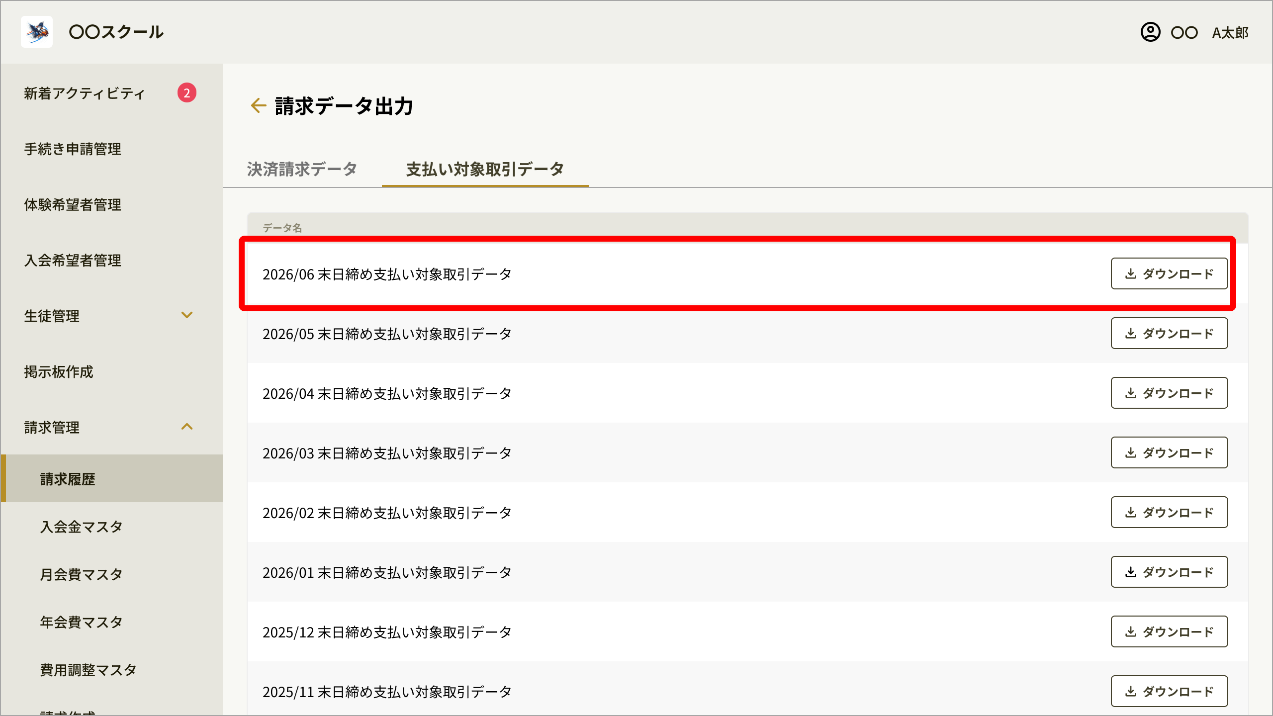 03_支払い対象取引データ_ダウンロード.png