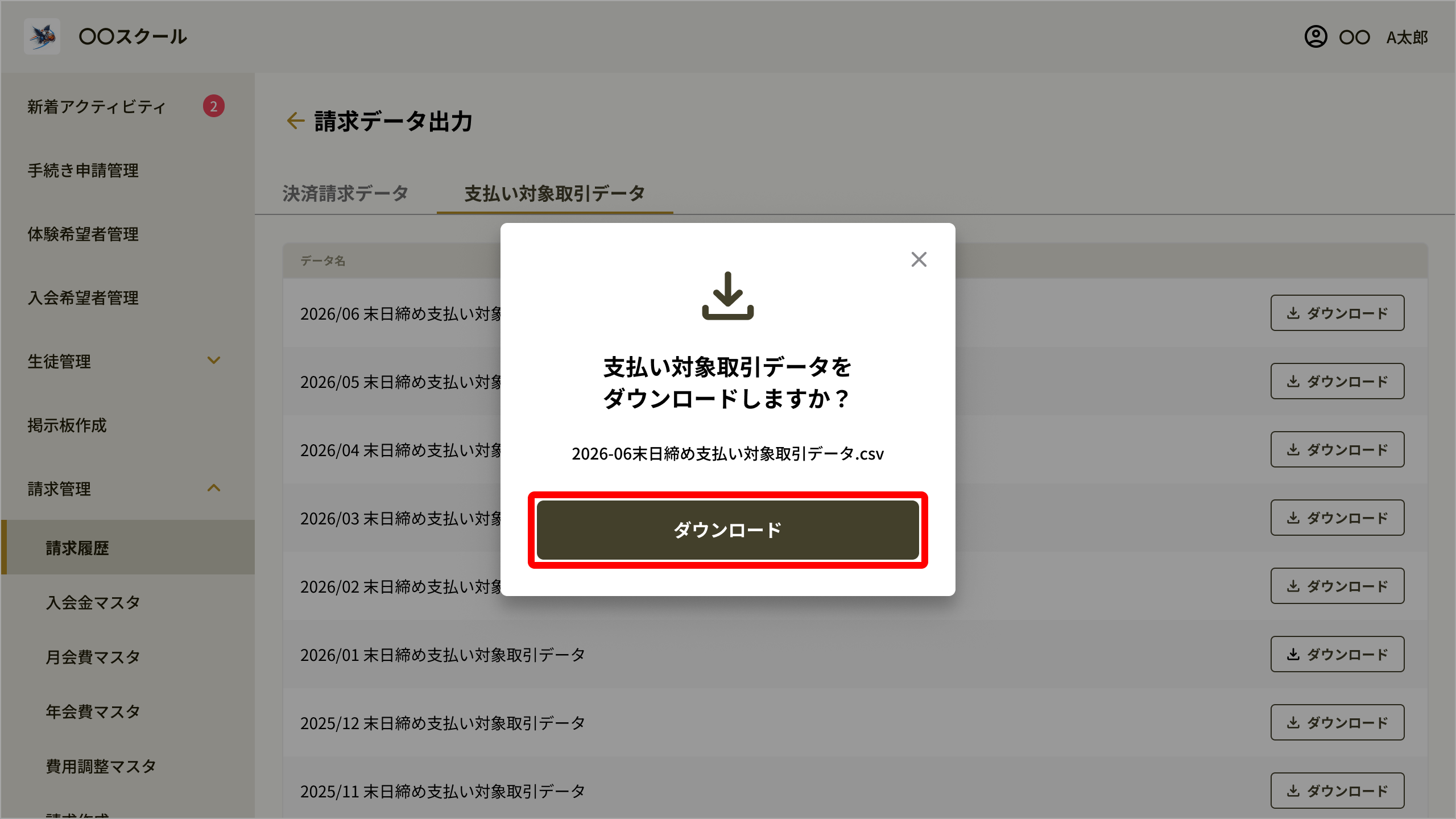 04_ダウンロード確認モーダル.png