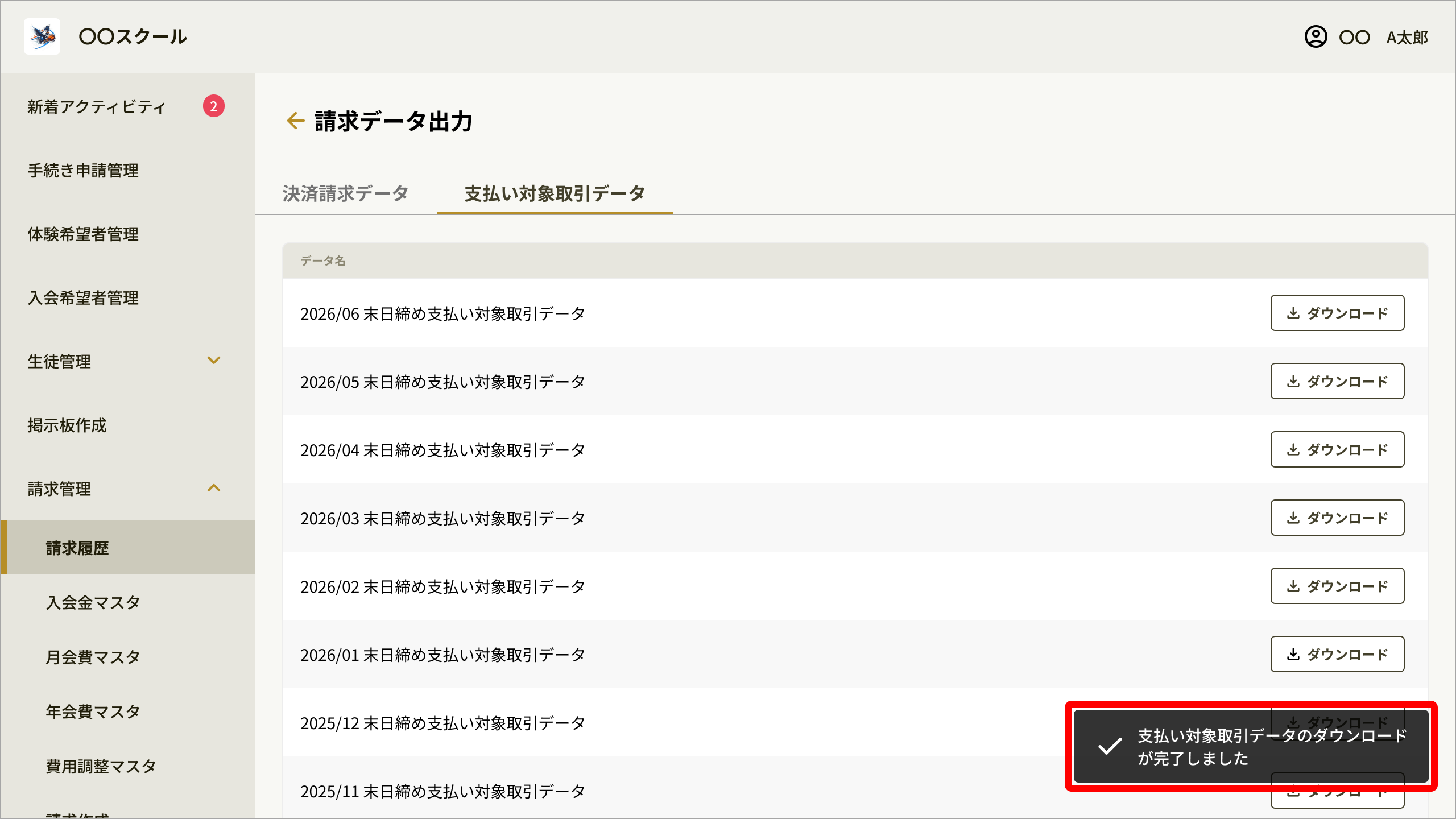 05_ダウンロード完了.png
