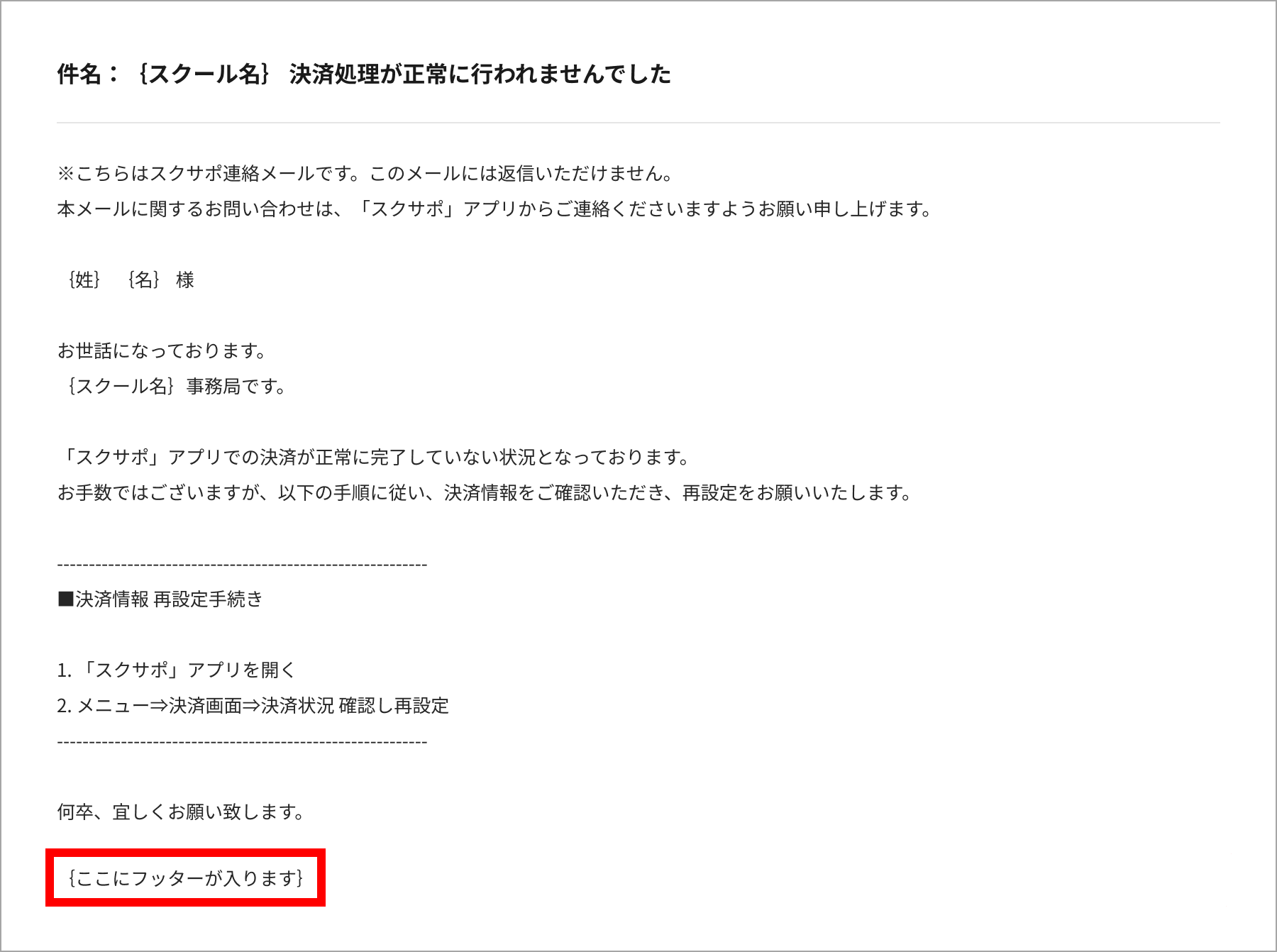 22_決済失敗のお知らせ_フッターあり.png