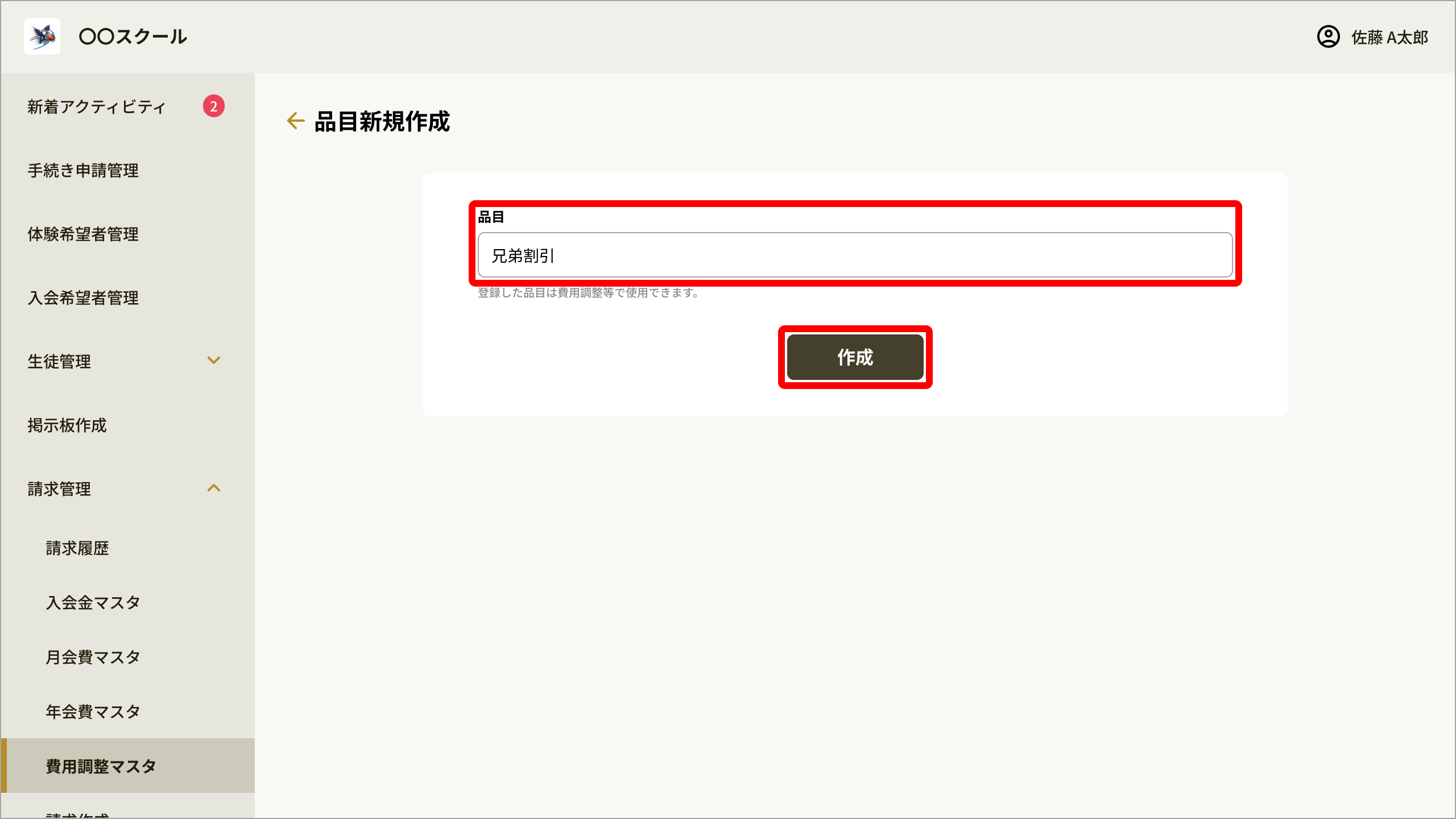 No097_01_品目マスタ_新規作成.png