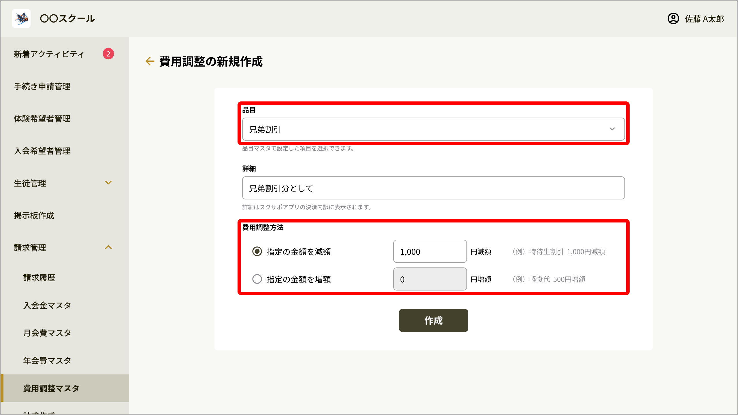 No097_02_費用調整マスタ_新規作成.png