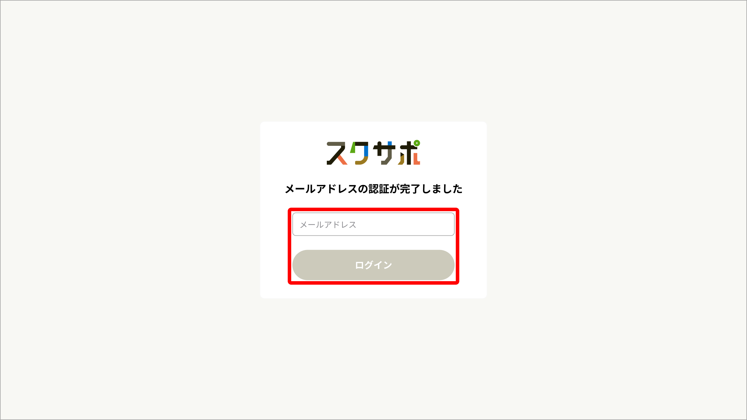 07_メールアドレスの認証完了.png