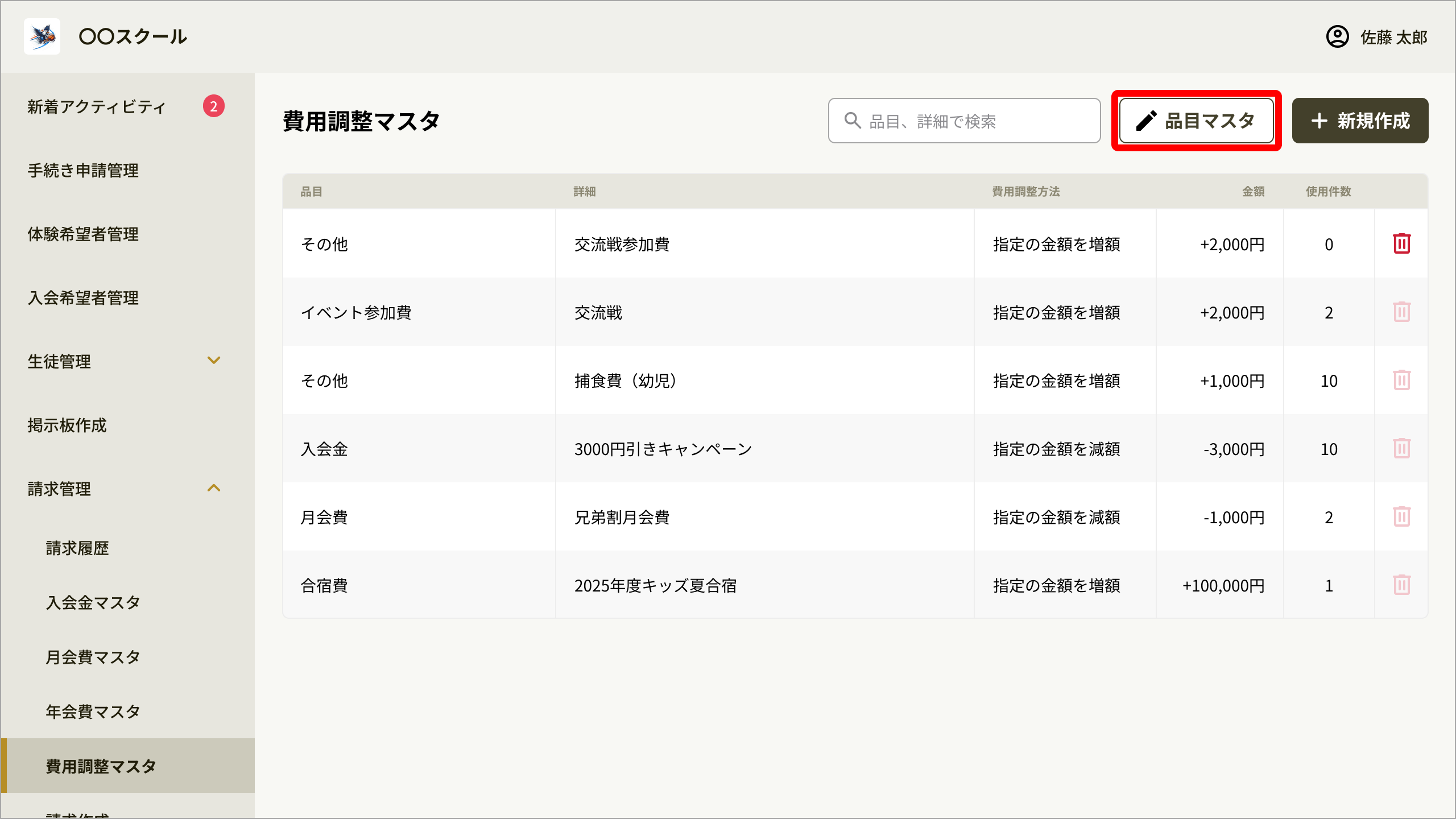 No.87_01_費用調整マスタ.png