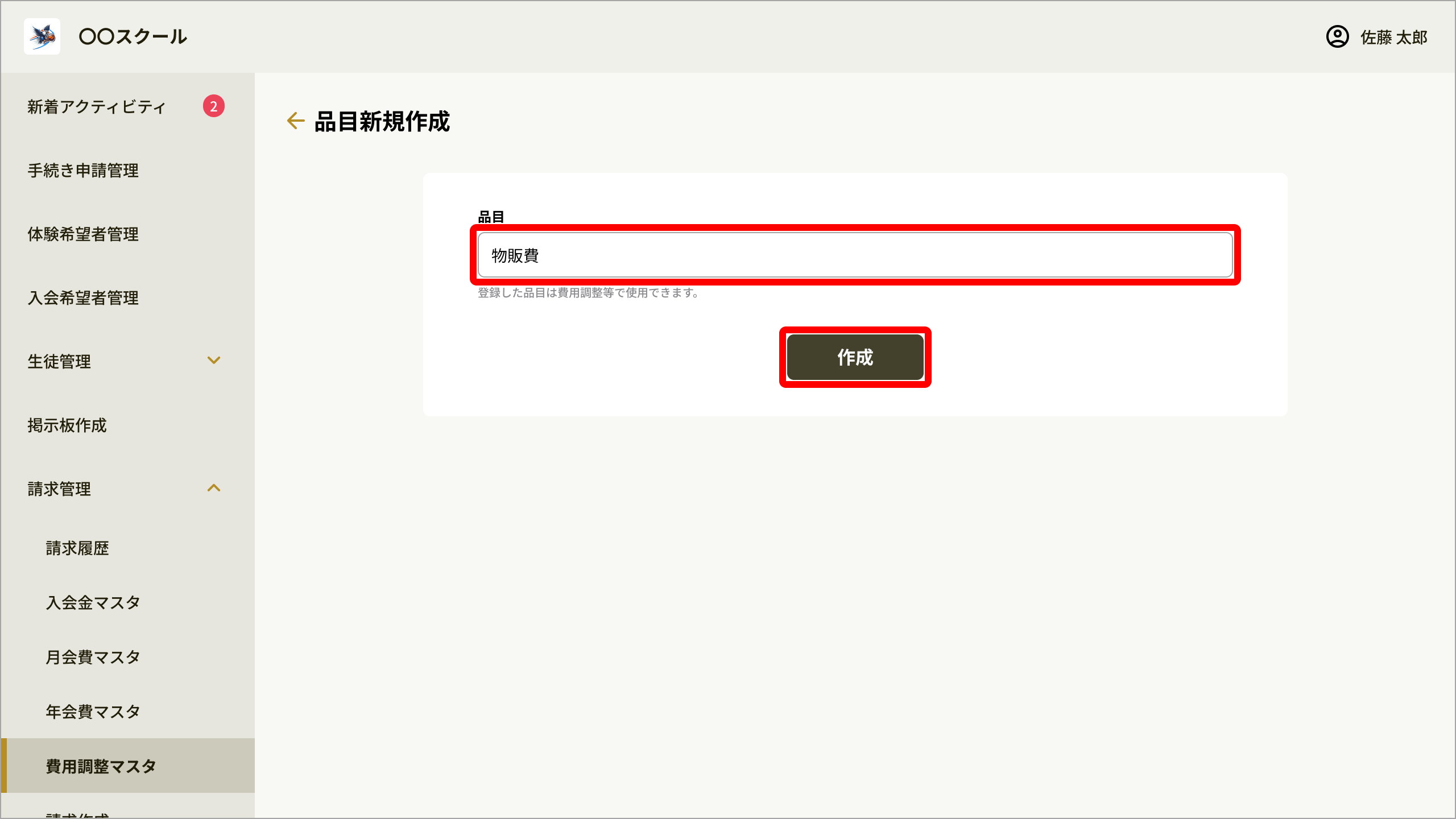 No.87_03_品目新規作成_入力後.png