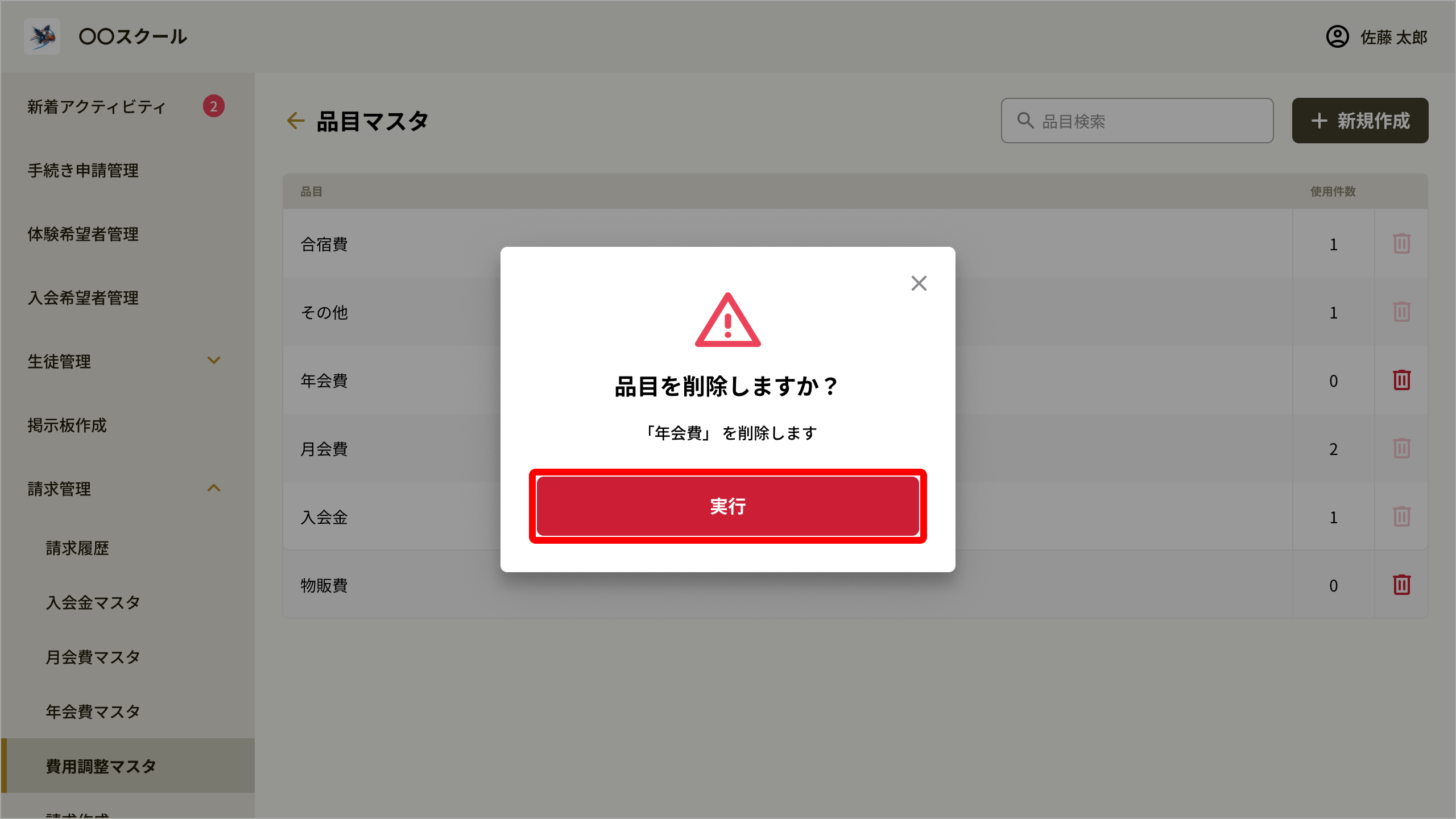 No.87_07_品目削除確認モーダル.png