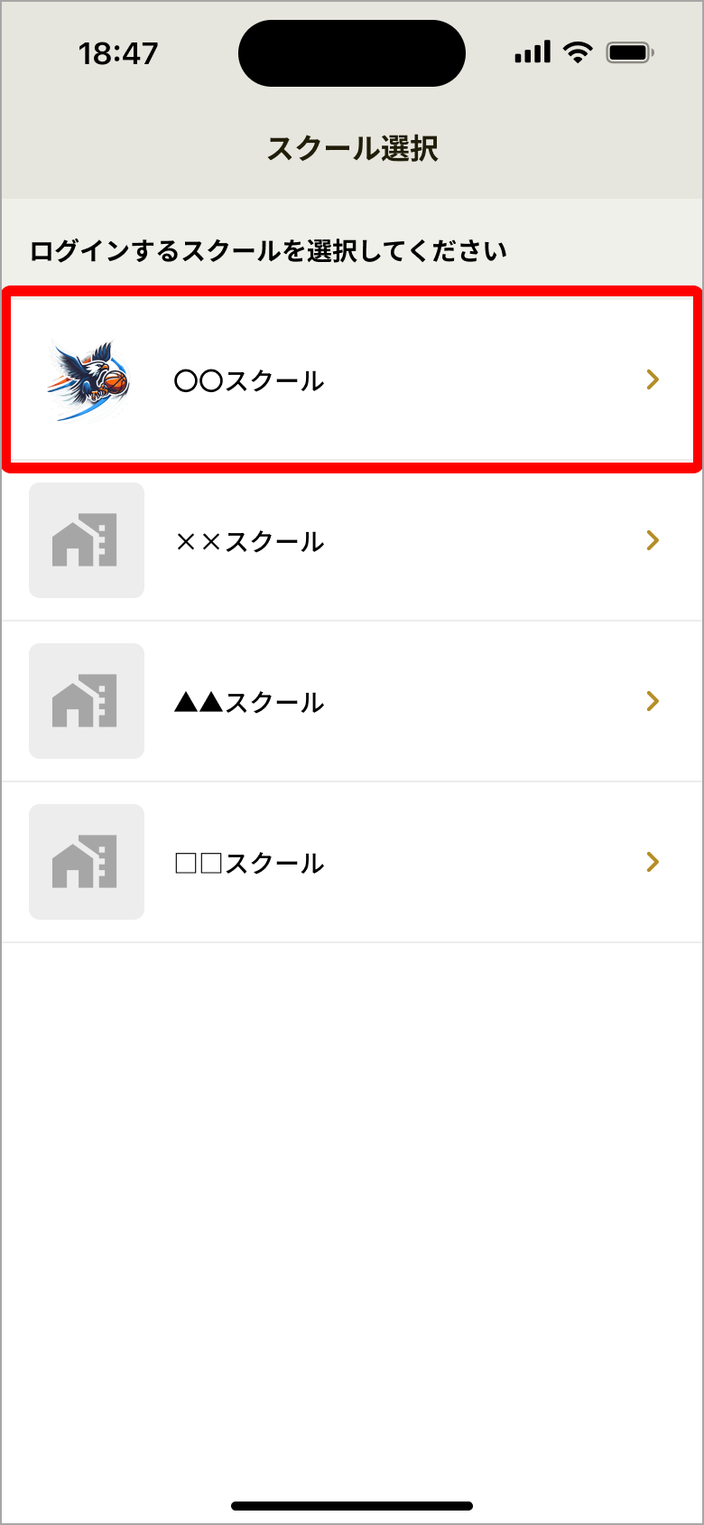 02_スクール選択.png