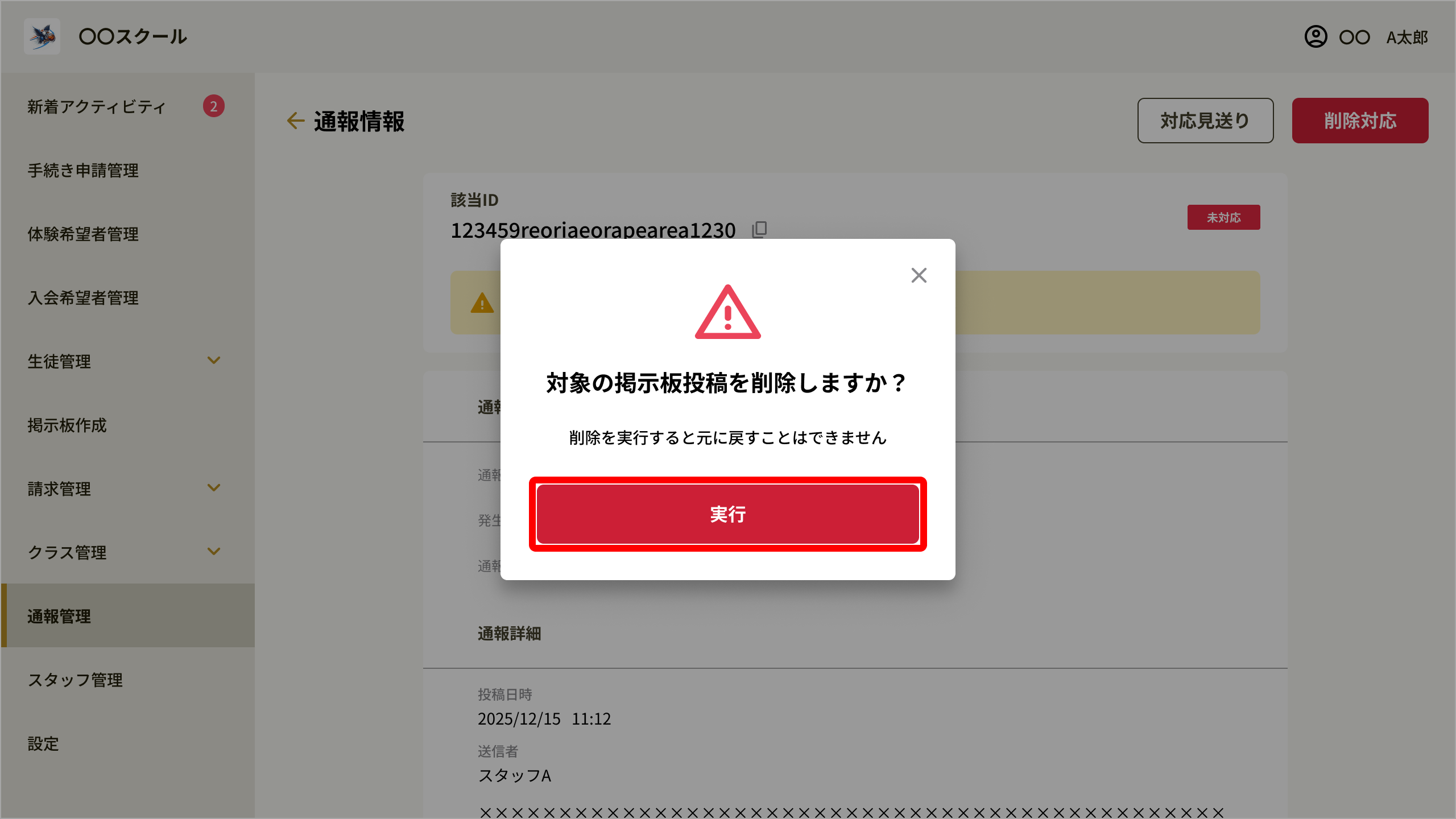 削除確認モーダル.png