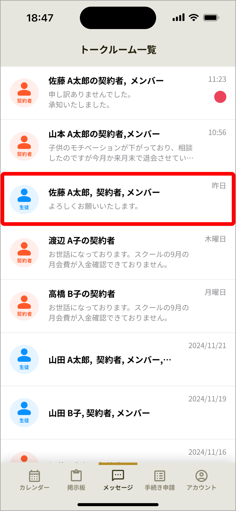 02_トークルーム_生徒を含む_staff.png