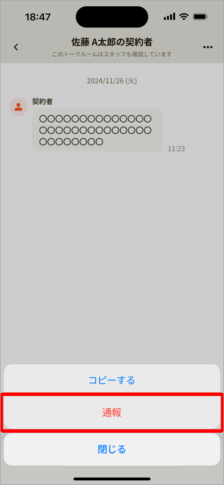 通報_アクションシート.png