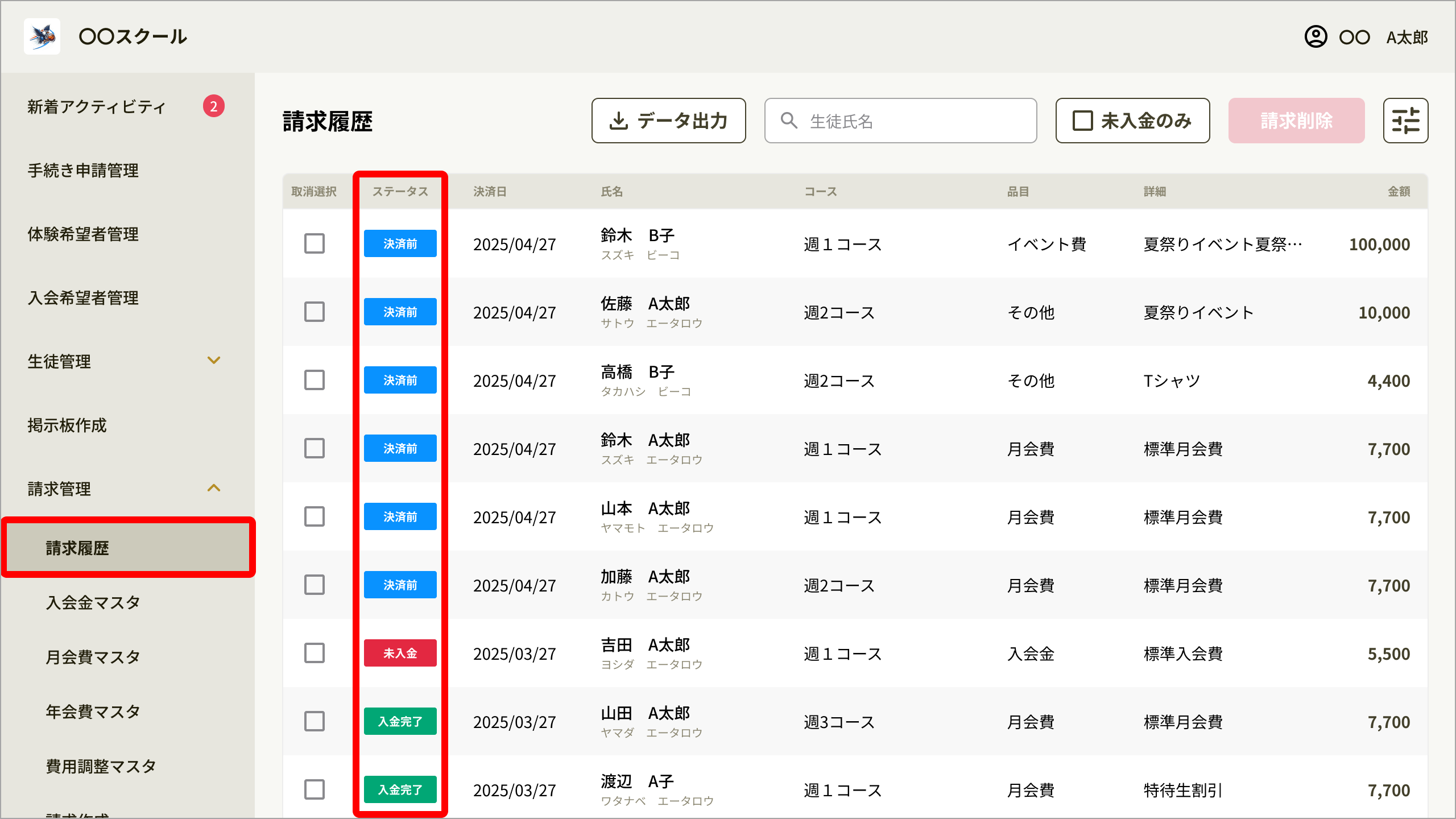 01_請求履歴.png