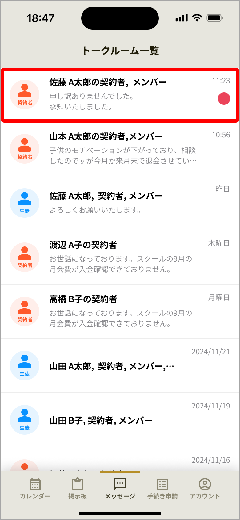 01_トークルーム_生徒を含まない_staff.png
