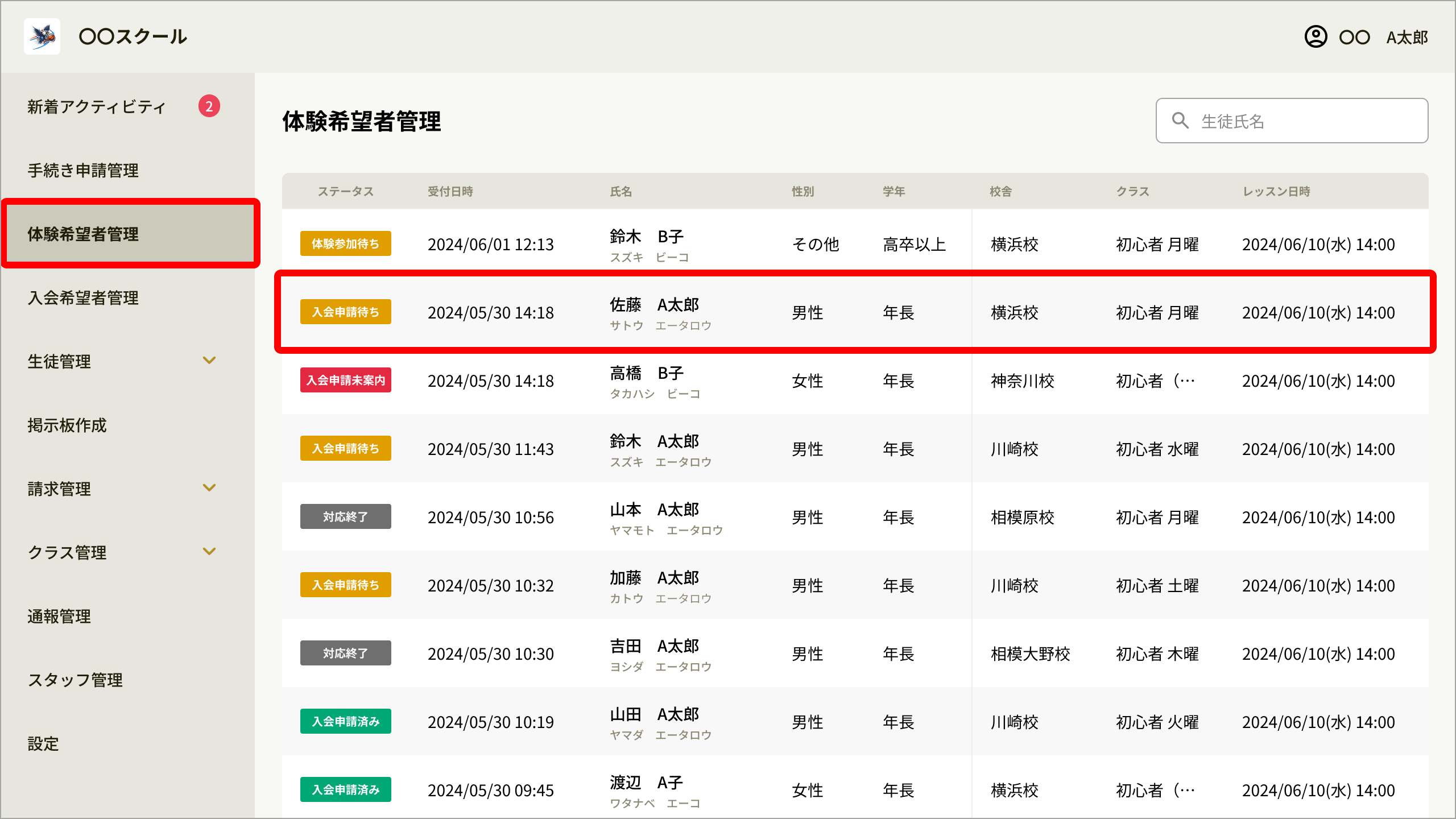 wb-031_体験希望者管理_対象者選択.png