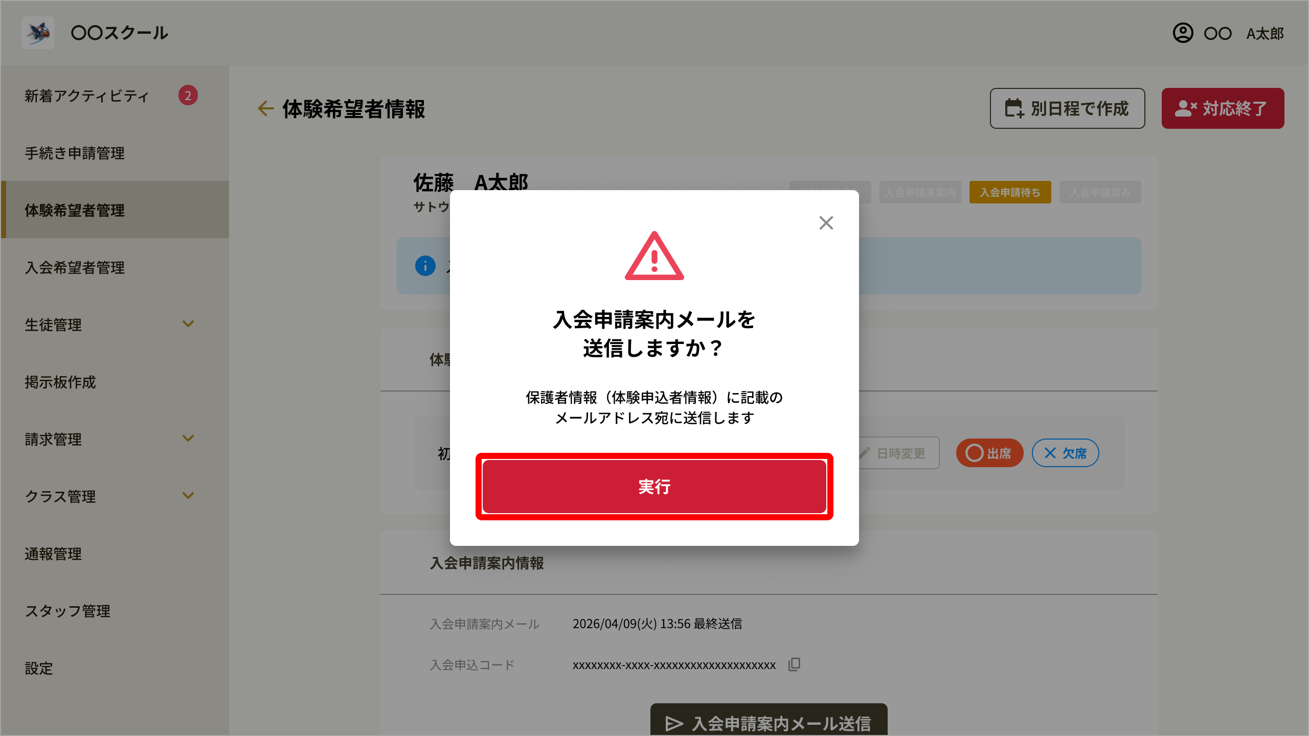 wb-017_入会申請案内メール送信確認モーダル.png