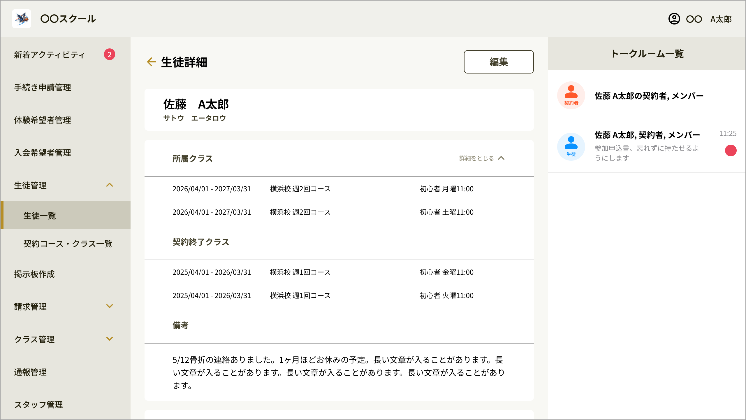 生徒詳細.png