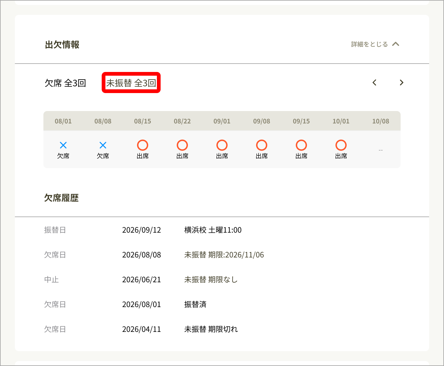 生徒詳細_出欠情報.png