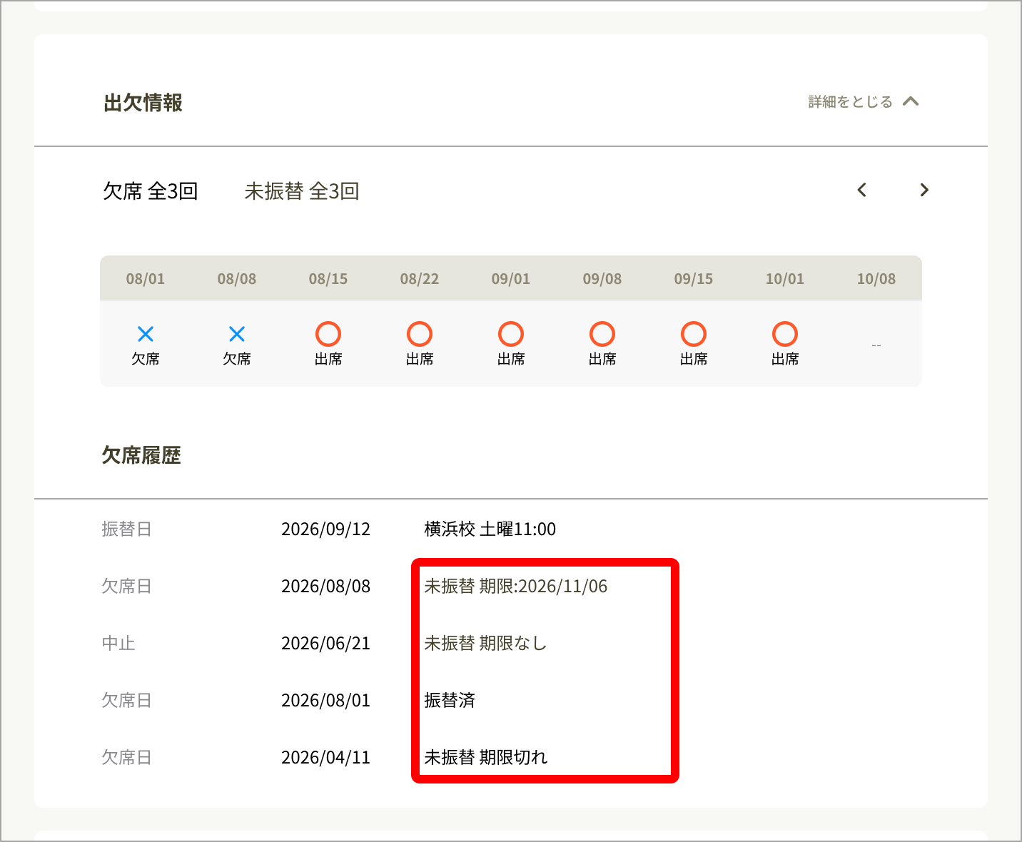 生徒詳細_欠席履歴_期限.png