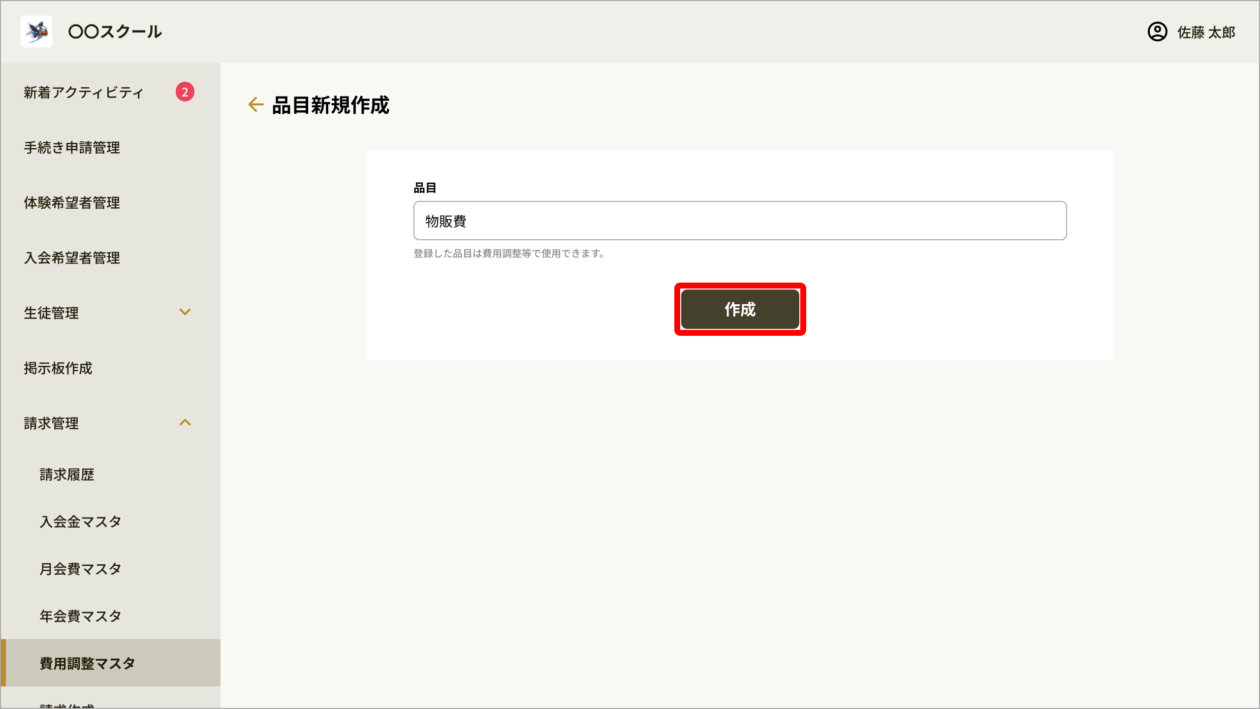 品目新規作成_入力後.png