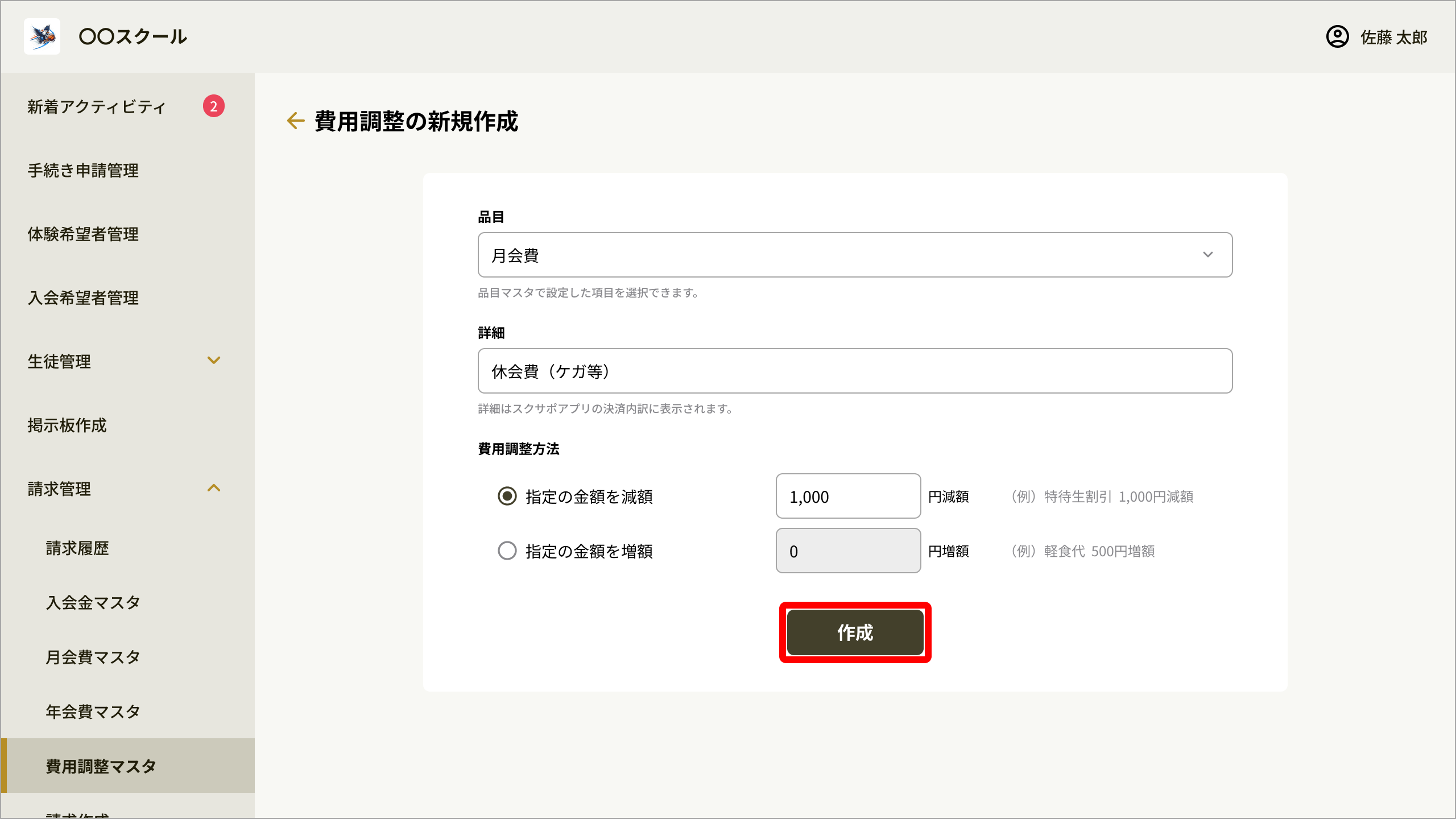 費用調整の新規作成_入力後.png