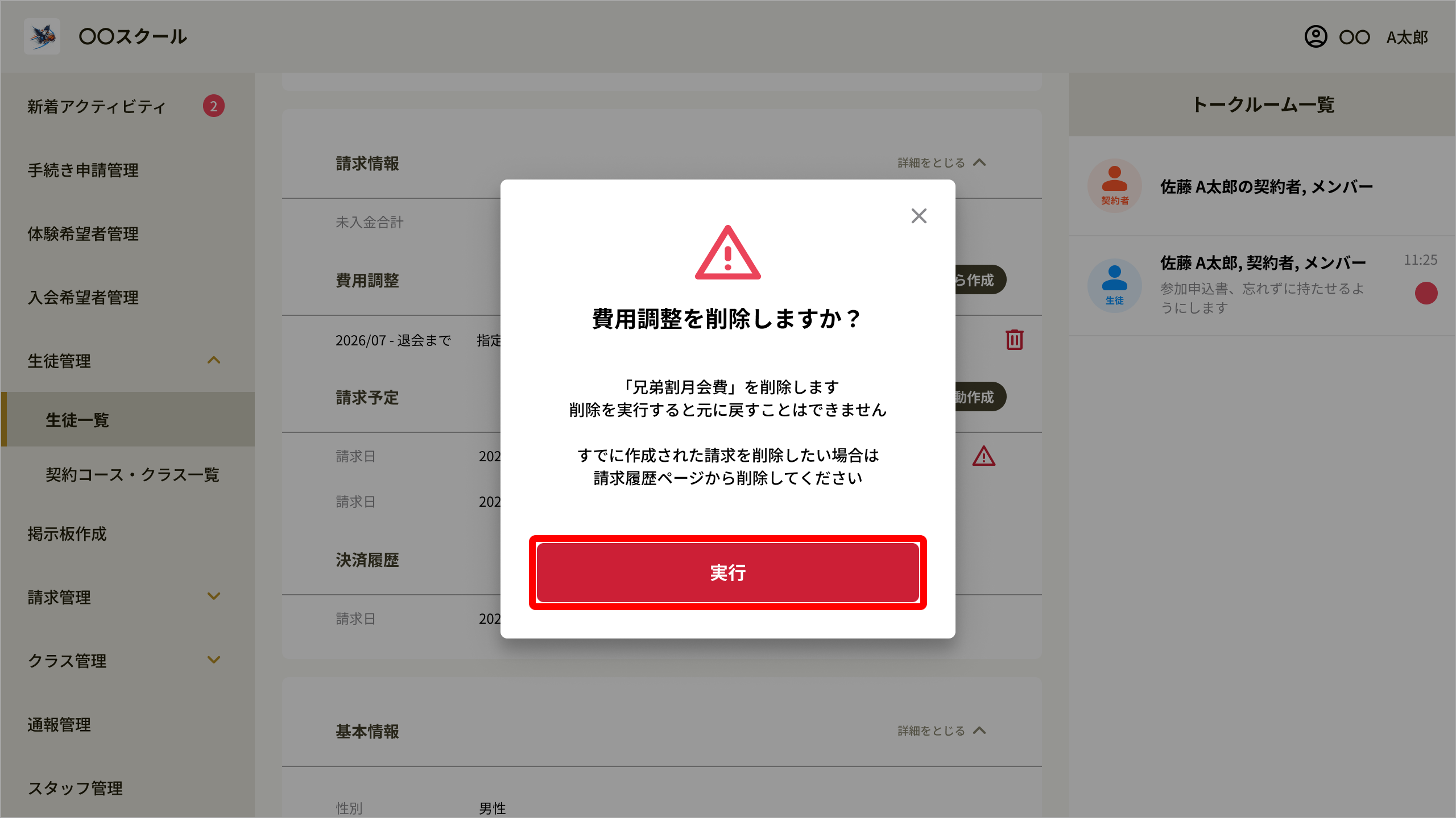 費用調整削除確認モーダル.png