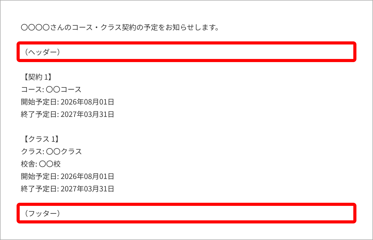 system-message_ドラフト契約のお知らせ_ヘッダーフッター.png