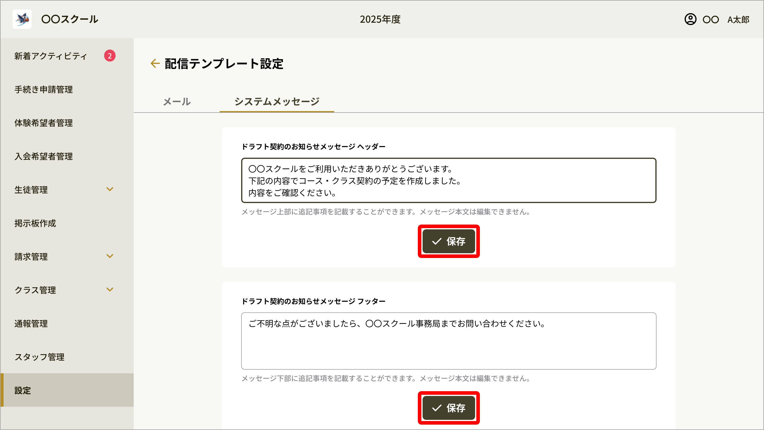 wb-042_配信テンプレート設定_システムメッセージタブ.png