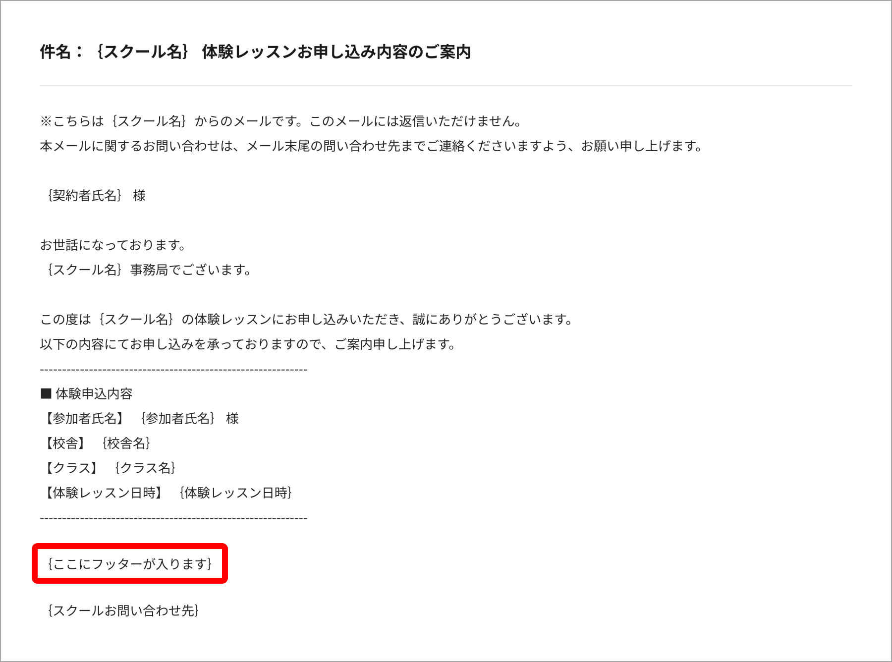 mail_体験レッスンお申し込み内容のご案内_フッター.png