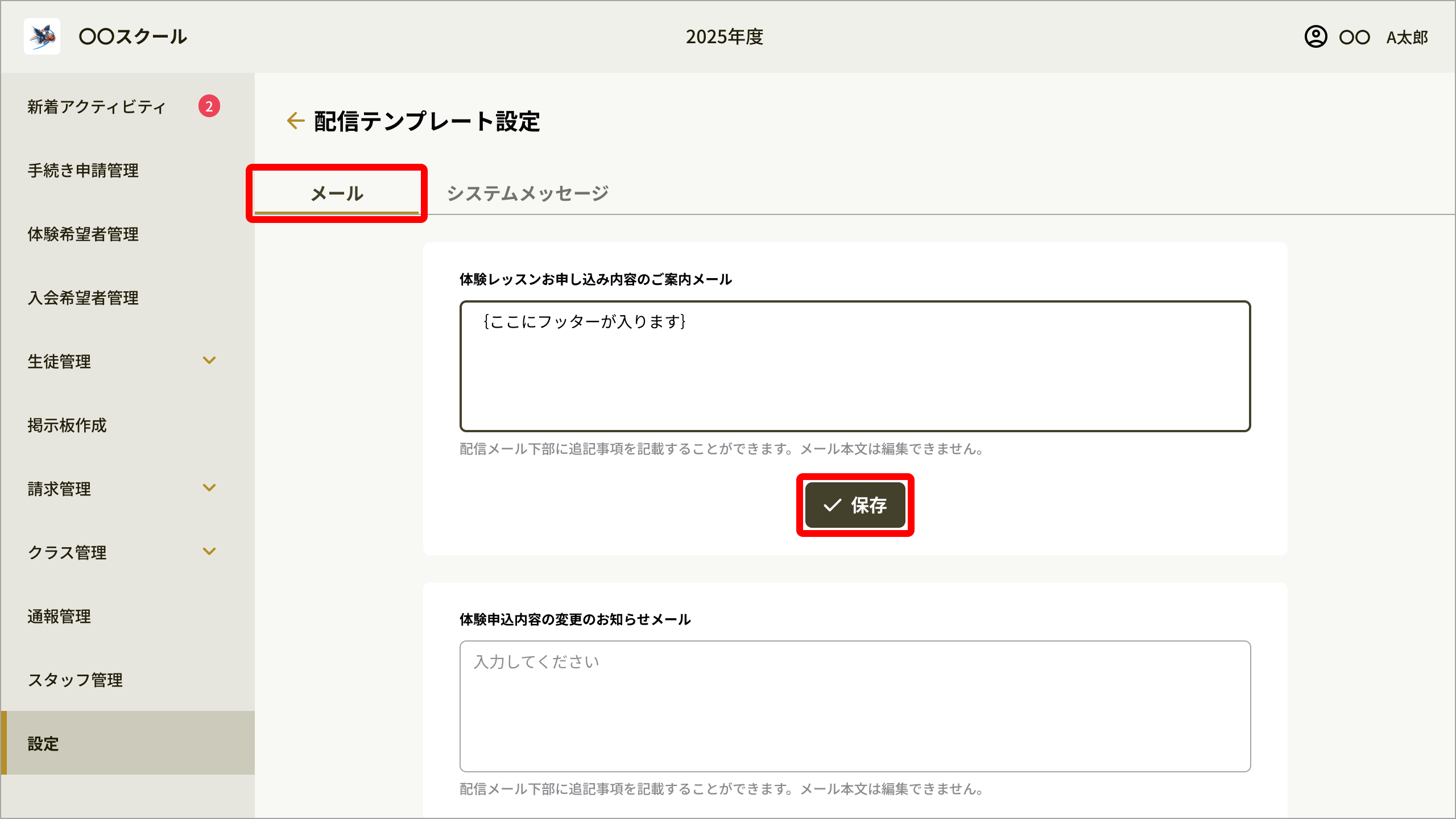 wb-042_配信テンプレート設定_メールタブ.png