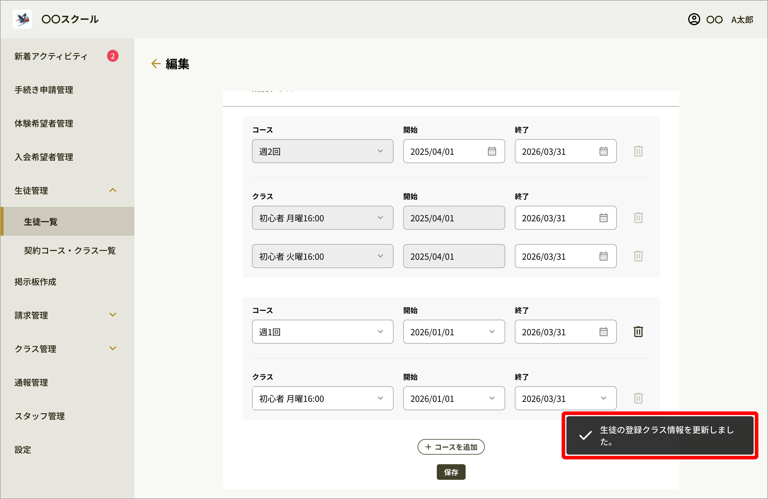No066_05_生徒詳細編集_保存完了 editied.png