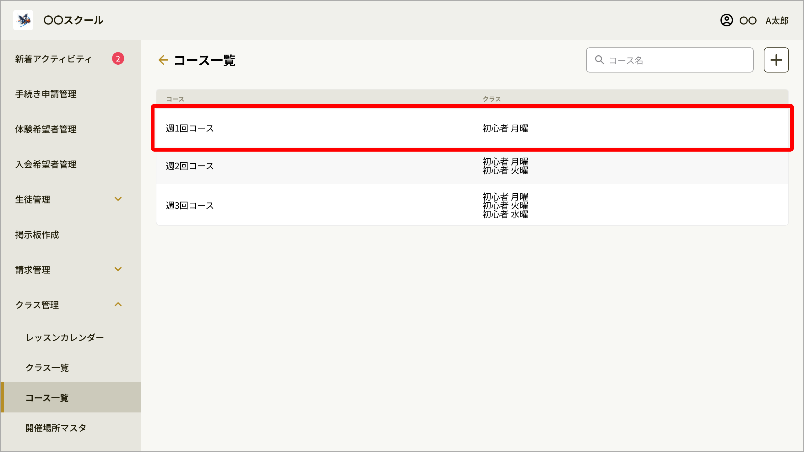 No065_01_コース一覧 edited.png