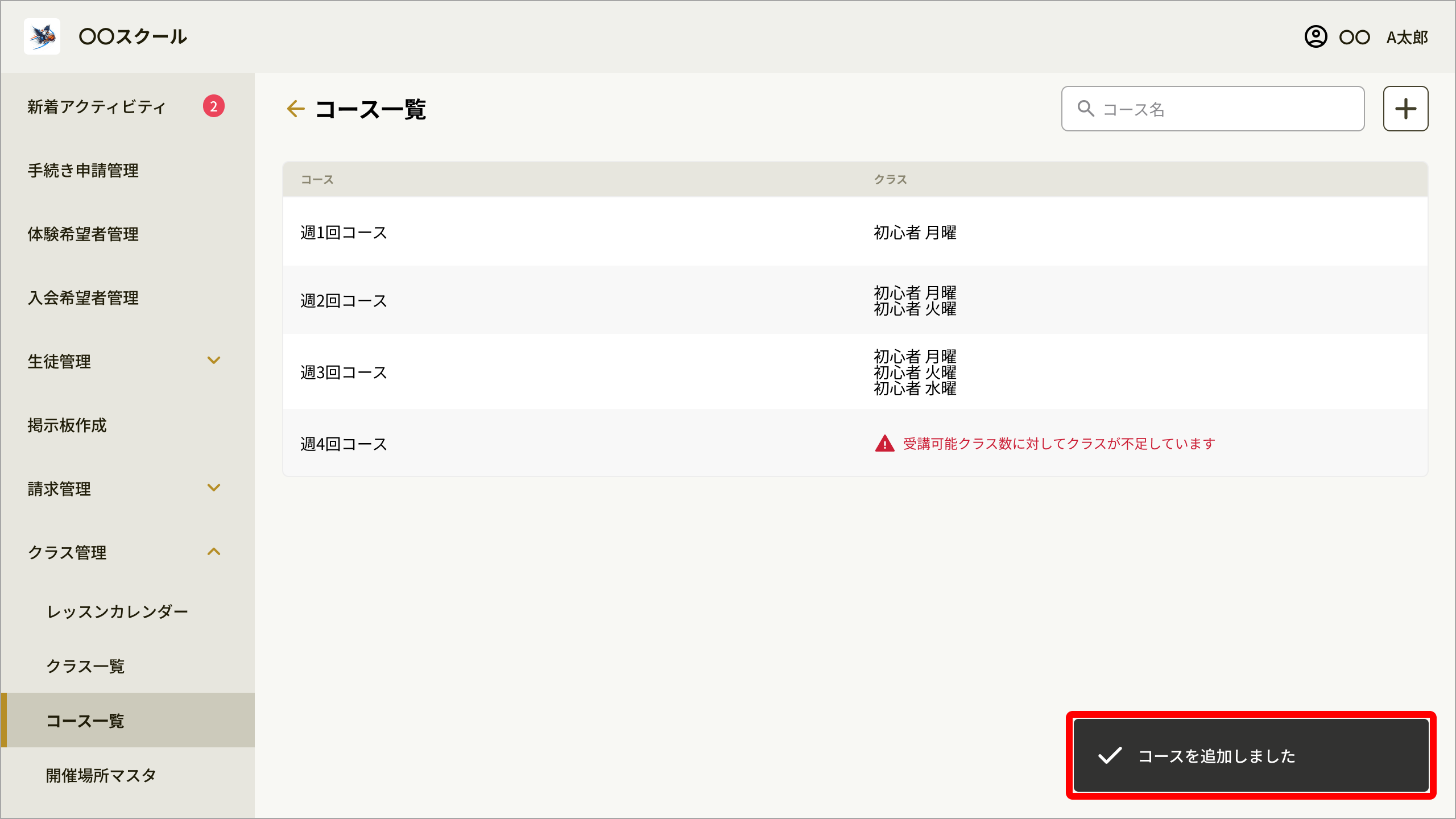 03_コース一覧-2 edited.png
