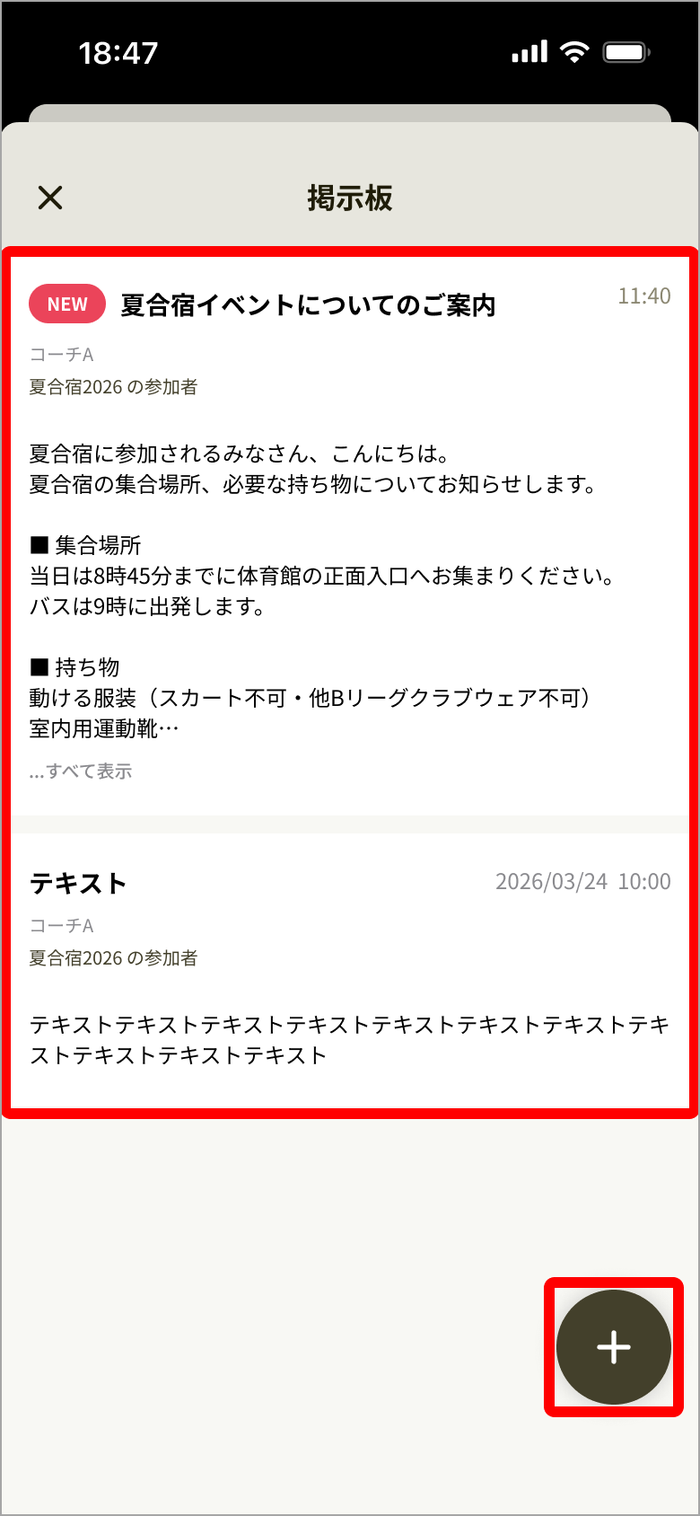 イベント掲示板の投稿一覧と作成ボタン