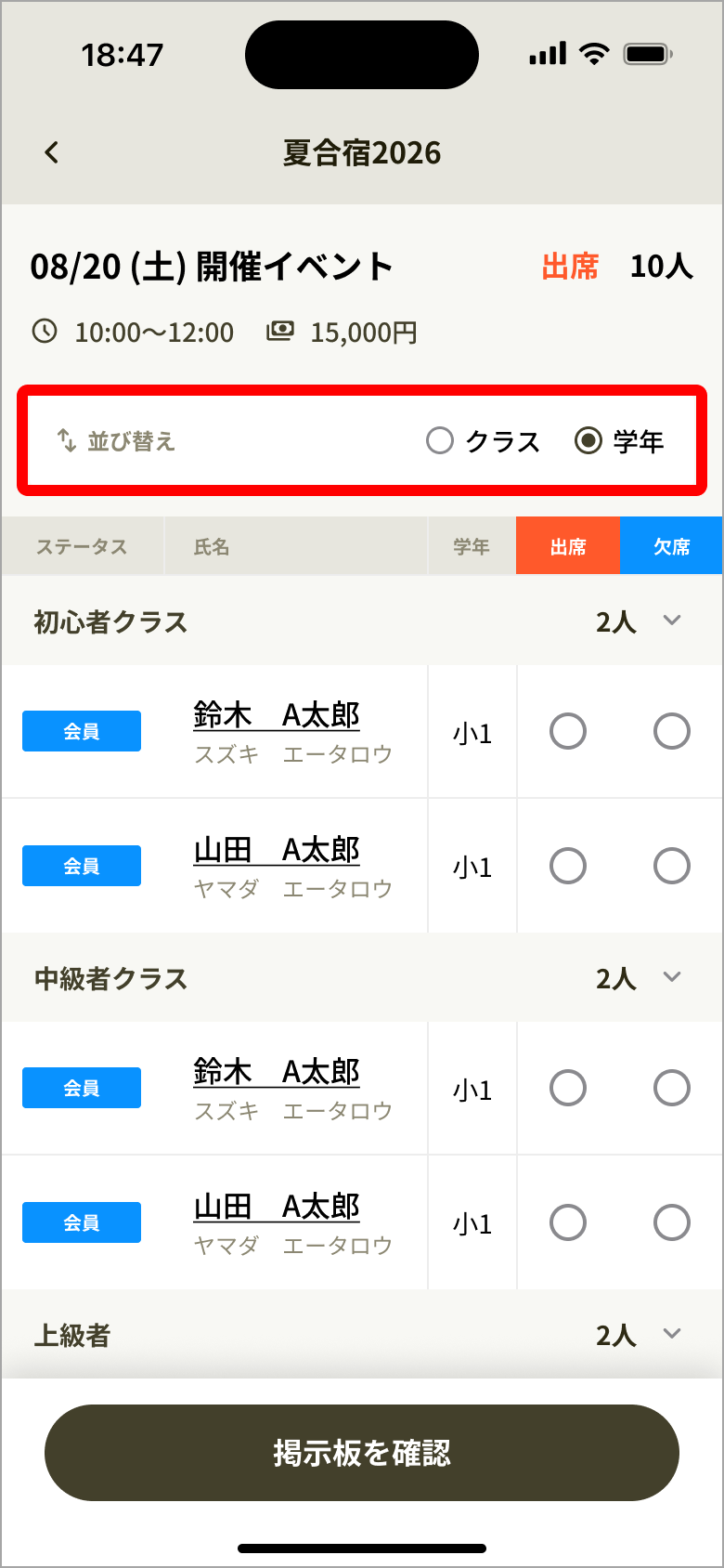 名簿の並び替え