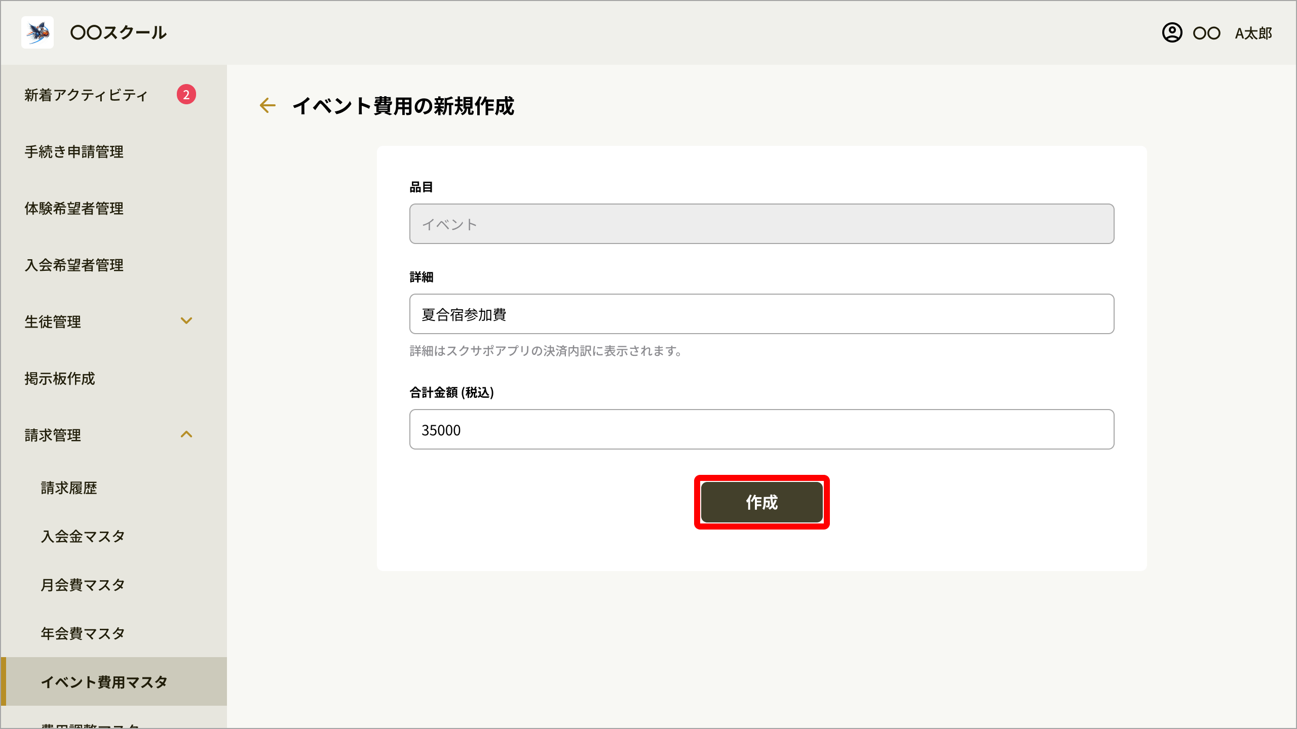 イベント費用の新規作成画面