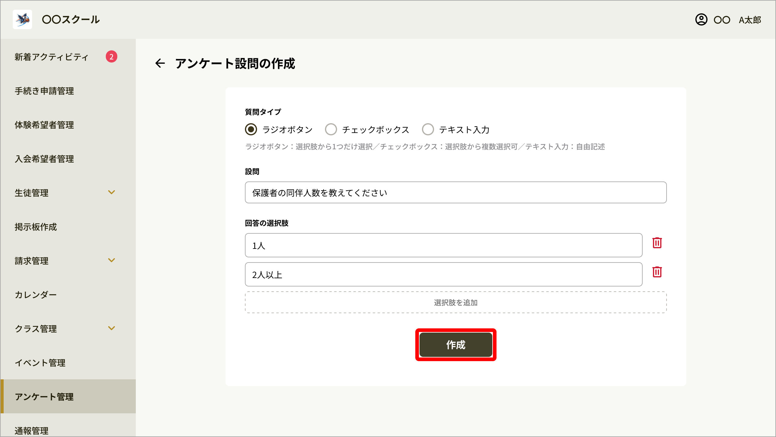 アンケート設問の作成画面