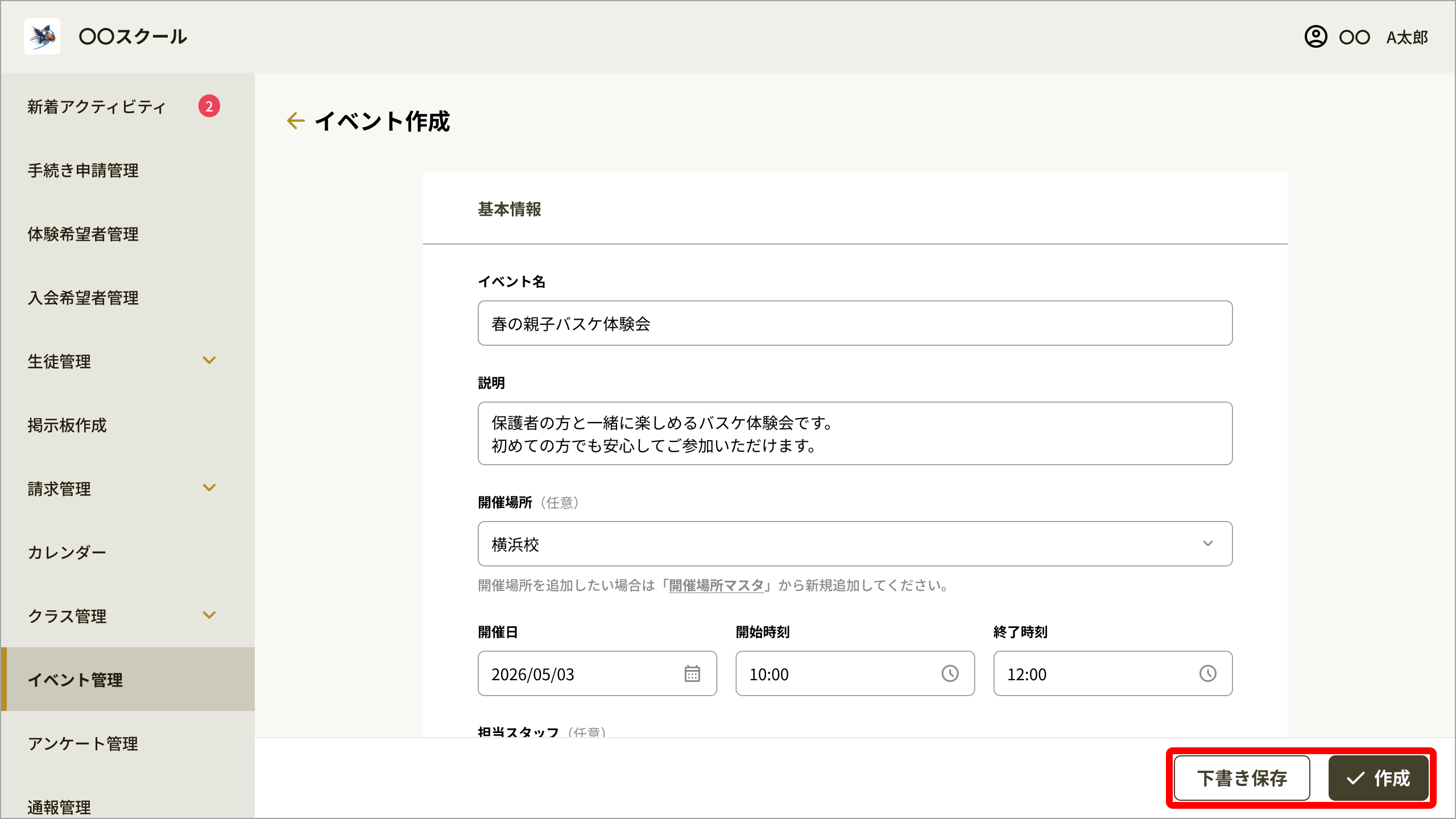 イベント作成画面のフッター