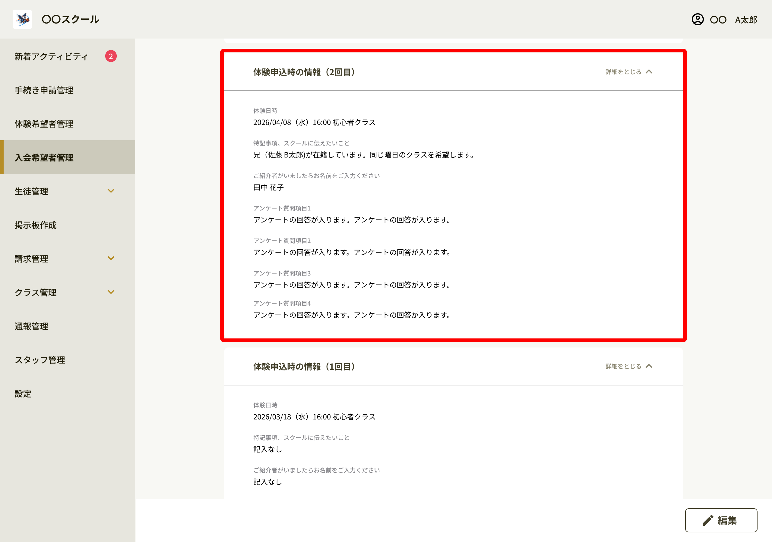 入会希望者情報の「体験申込時の情報」セクション