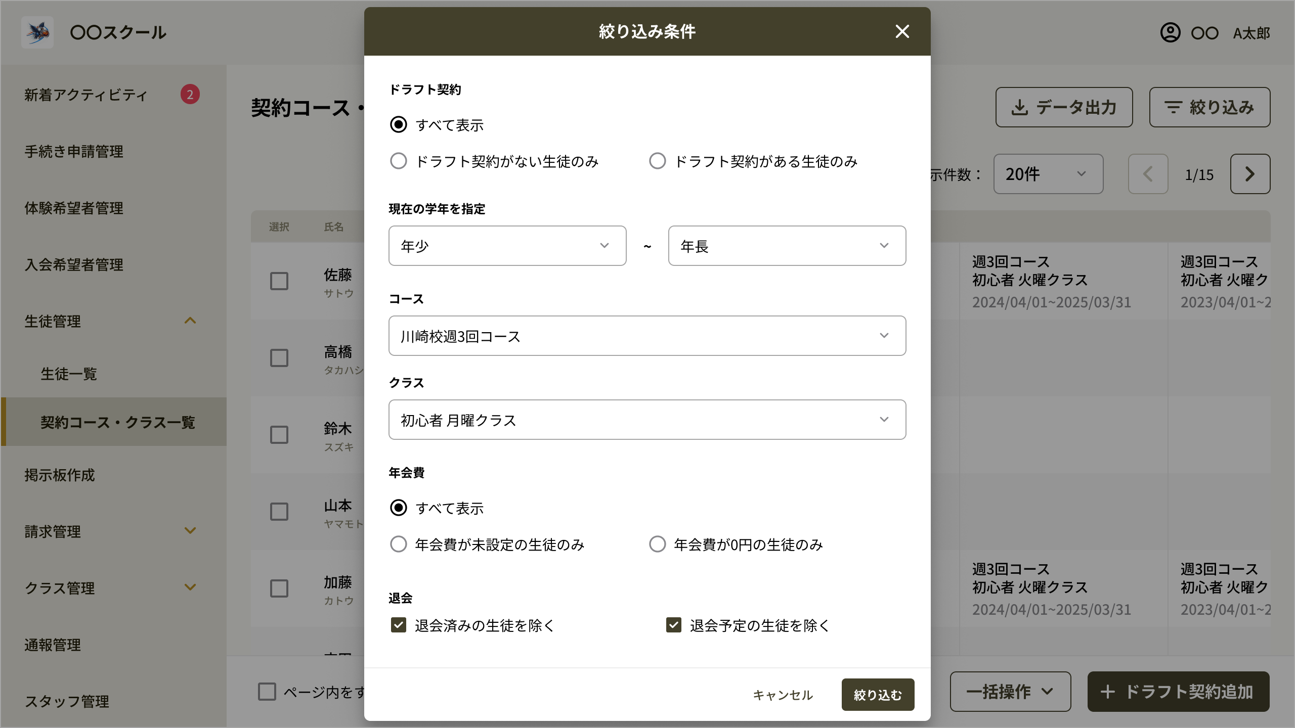 条件を設定した絞り込み条件の例
