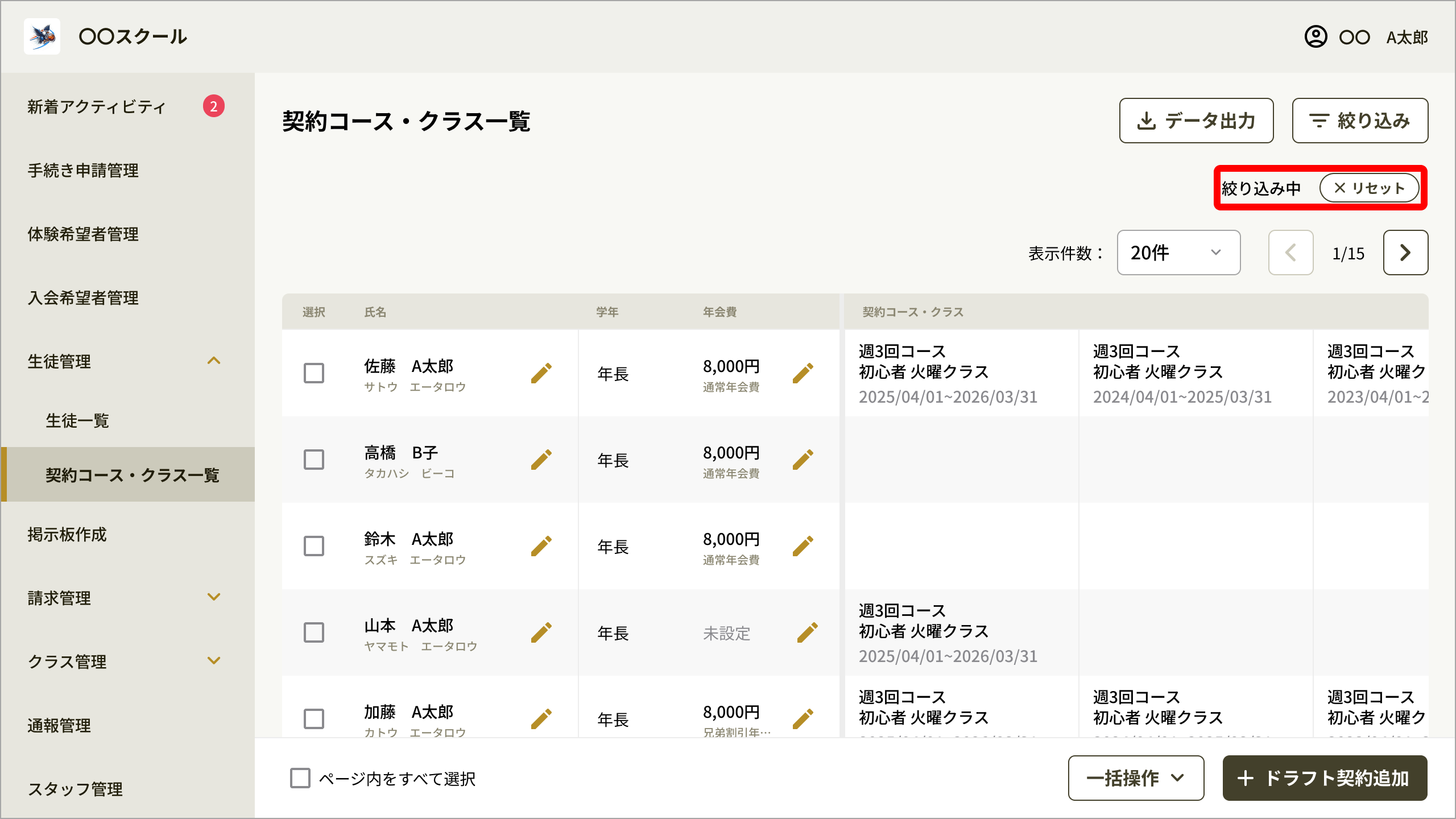 絞り込み中の表示と［リセット］