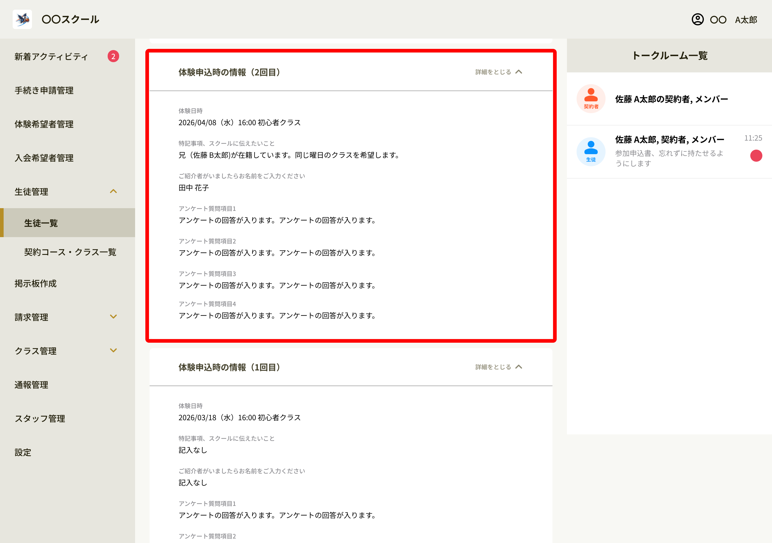 生徒詳細の「体験申込時の情報」セクション