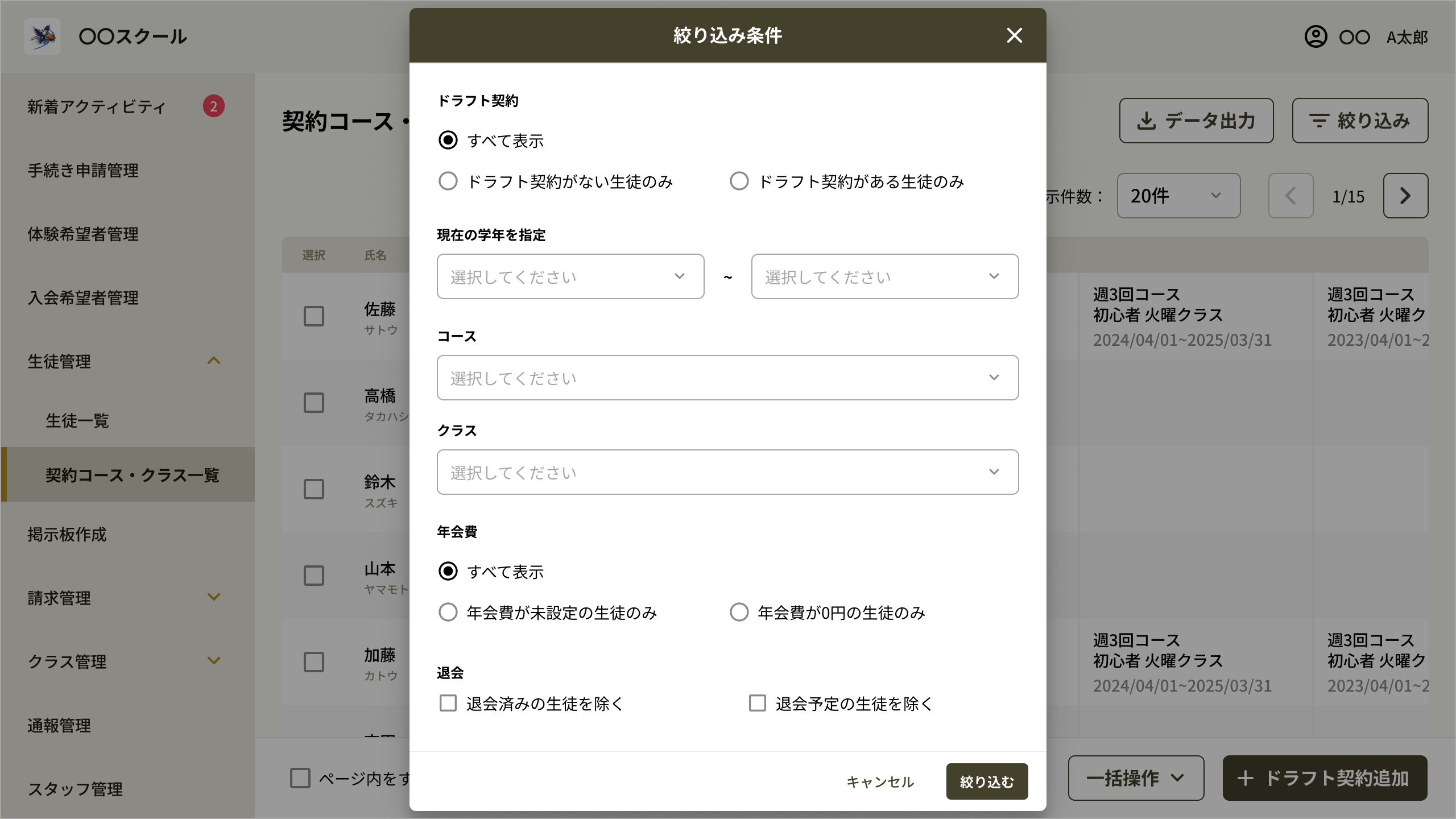 開いた直後の絞り込み条件